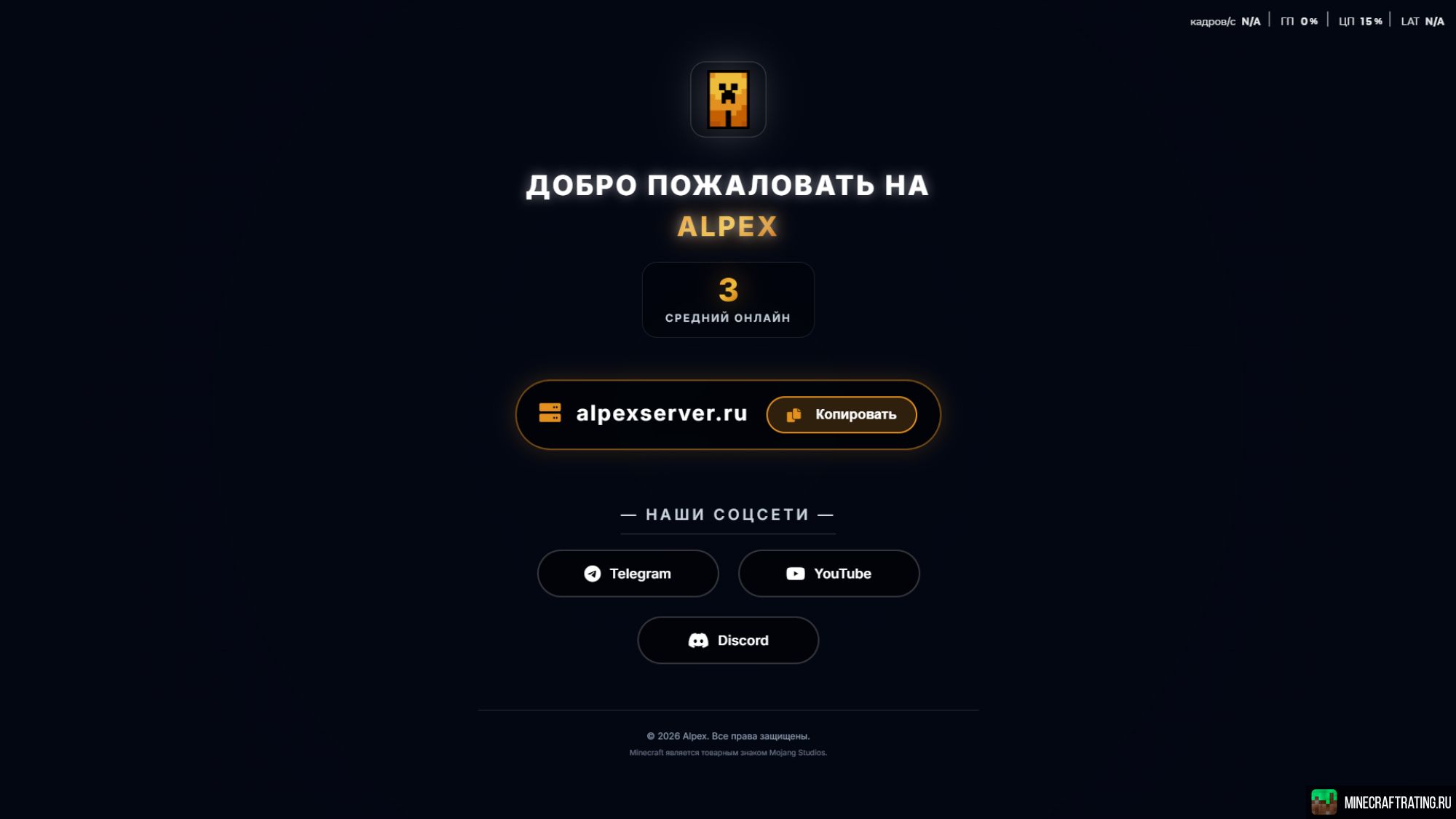 1 Сезон | Alpex Ванильный сервер сервер Майнкрафт