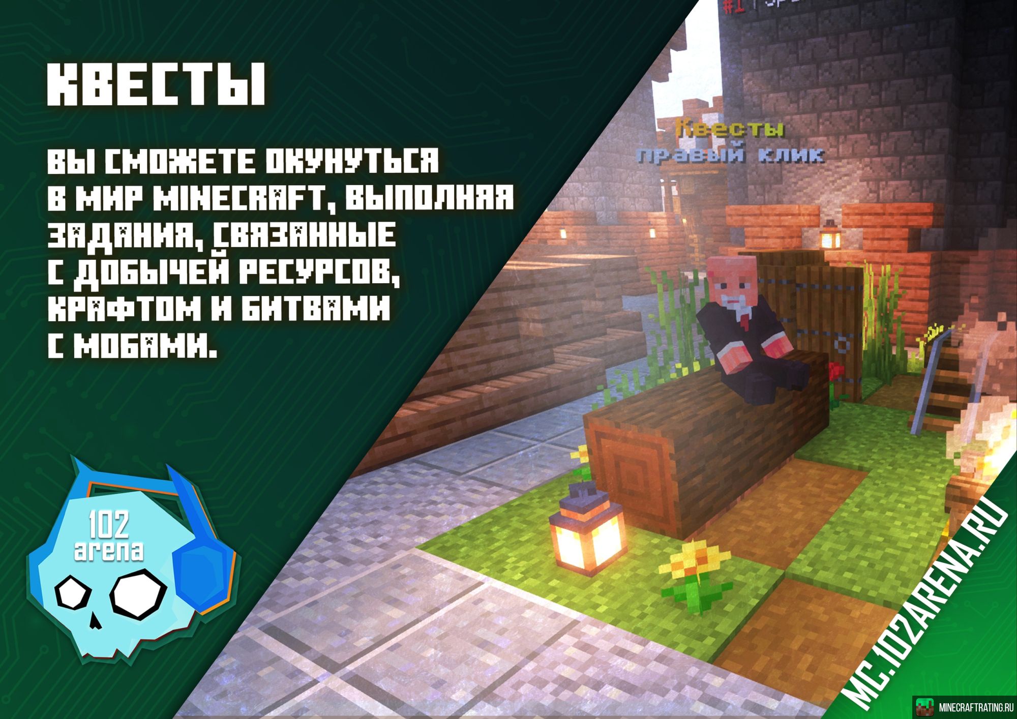 102Arena ⭐ ВЫЖИВАНИЕ ⭐ ОДИНБЛОК ⭐МИНИ-ИГРЫ сервер Майнкрафт