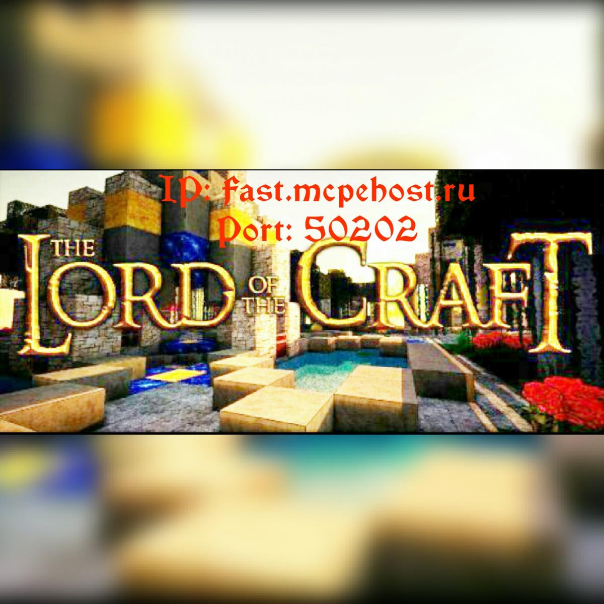 LordCraft сервер Майнкрафт