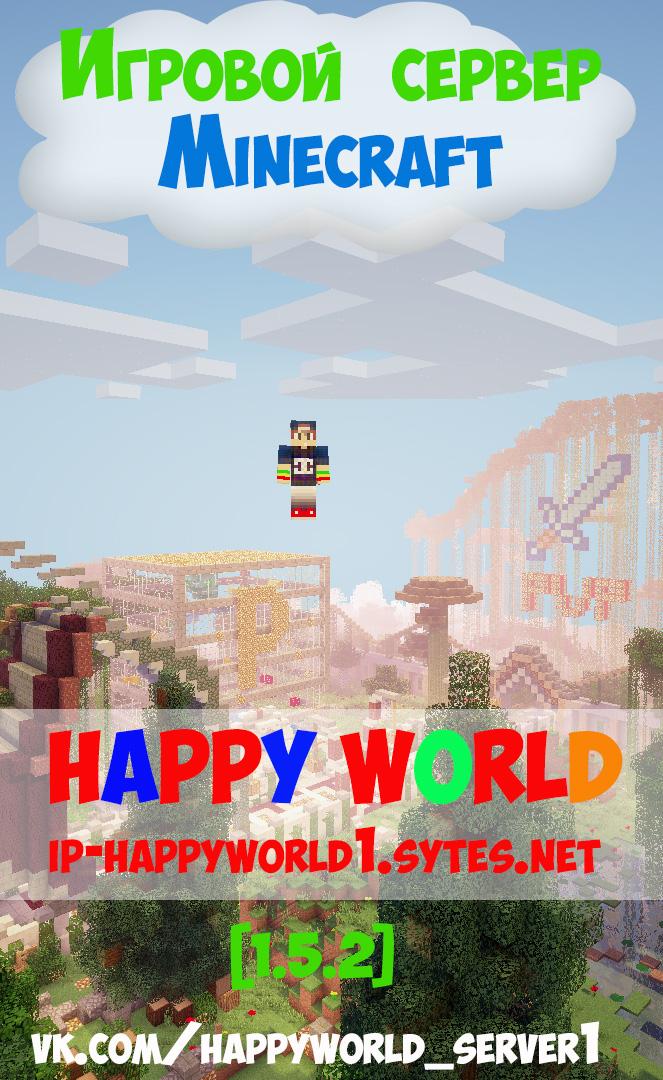 HappyWorld сервер Майнкрафт