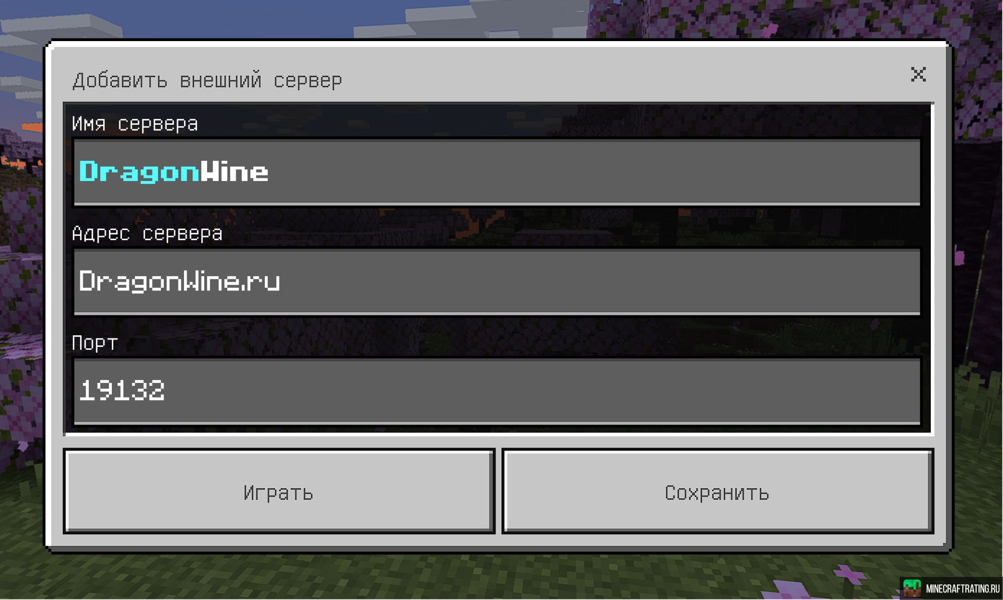 🐉 DragonWine 🐉 | 1.1 - 1.20 | КЛАНЫ, ПВП, ДРУЗЬЯ сервер Майнкрафт