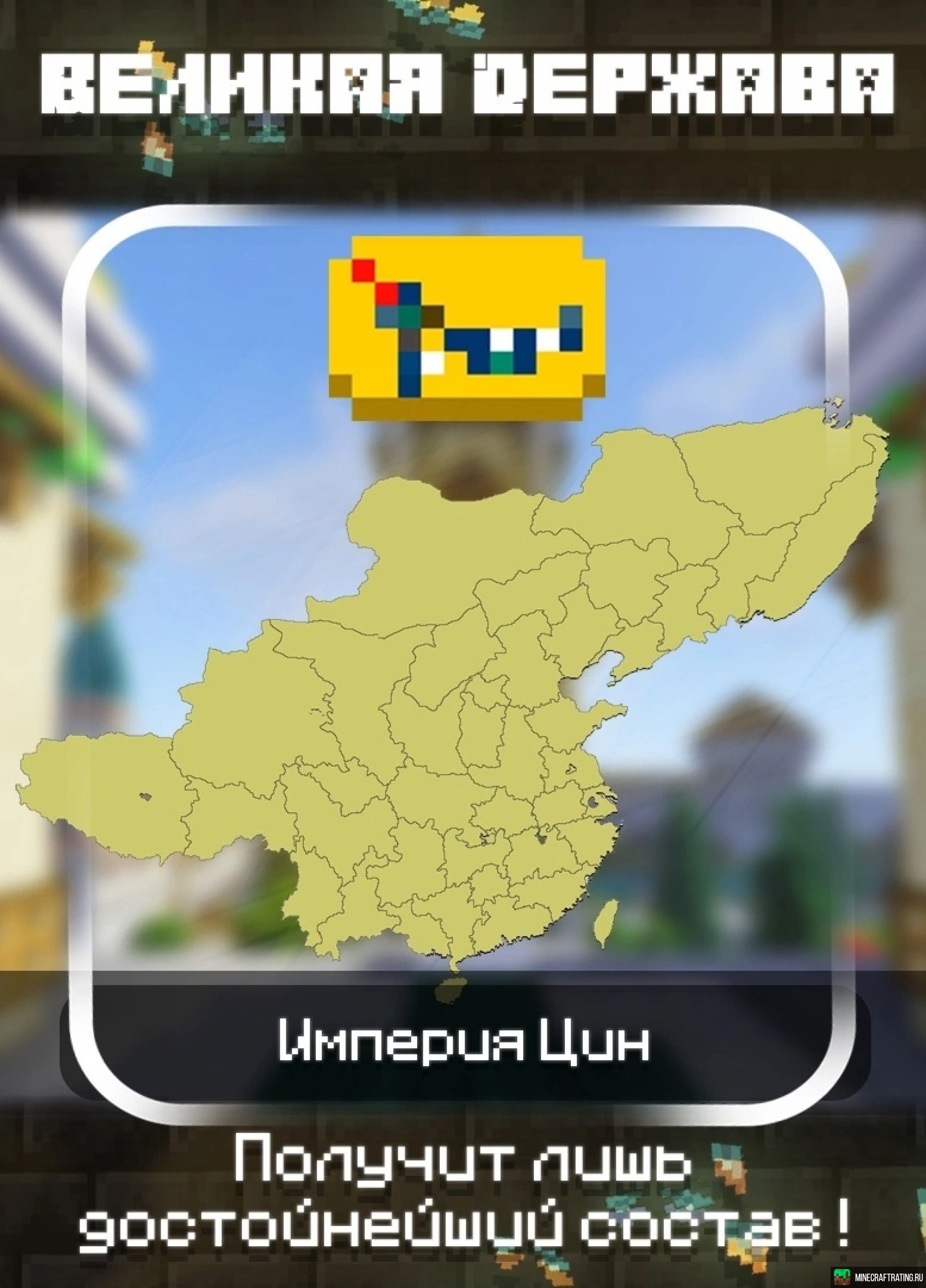 POLITMINE - Политический сервер | Реальная карта сервер Майнкрафт