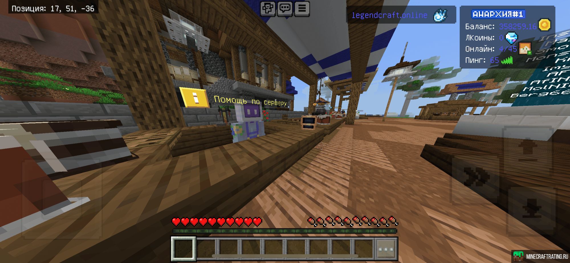 LegendCraft - Анархия Бедрок сервер Майнкрафт
