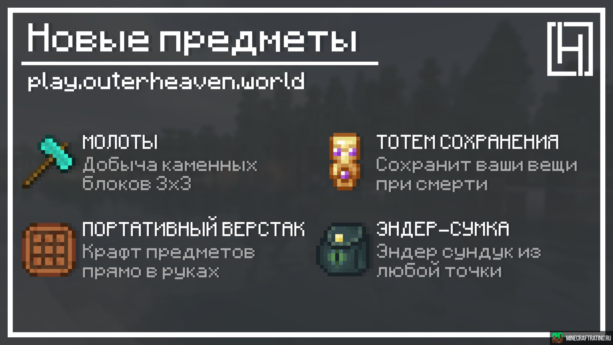 OuterHeaven сервер Майнкрафт