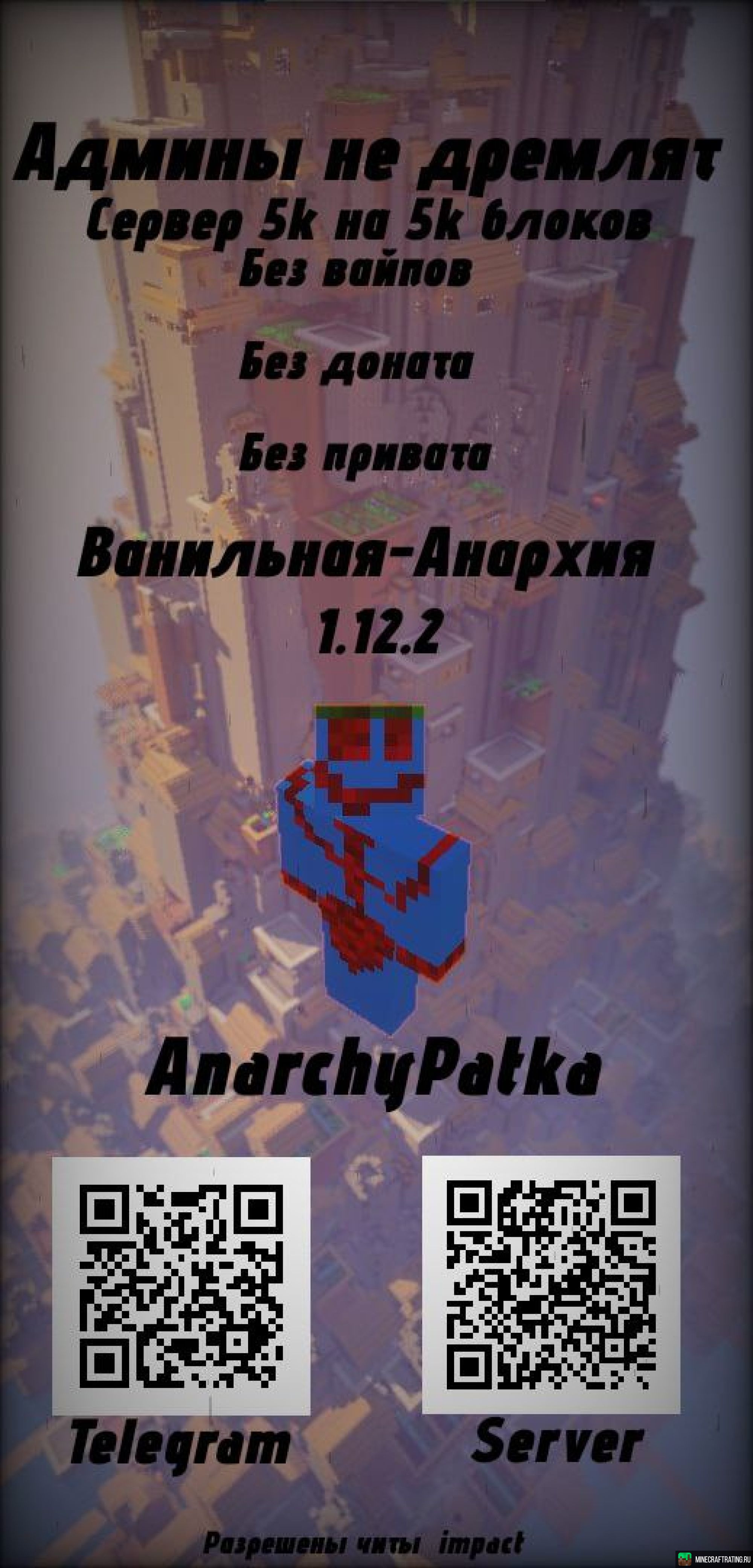 AnarchyPatka сервер Майнкрафт
