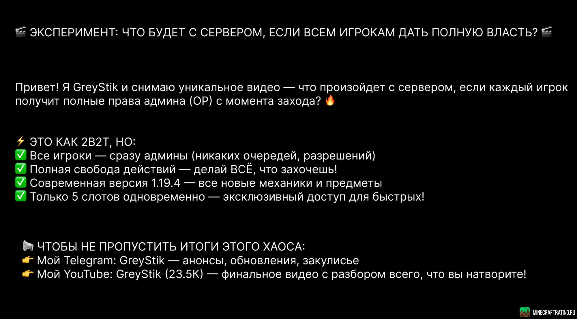 ‼️ЭКСПЕРИМЕНТ free op ЧТО БУДЕТ С СЕРВЕРОМ? сервер Майнкрафт