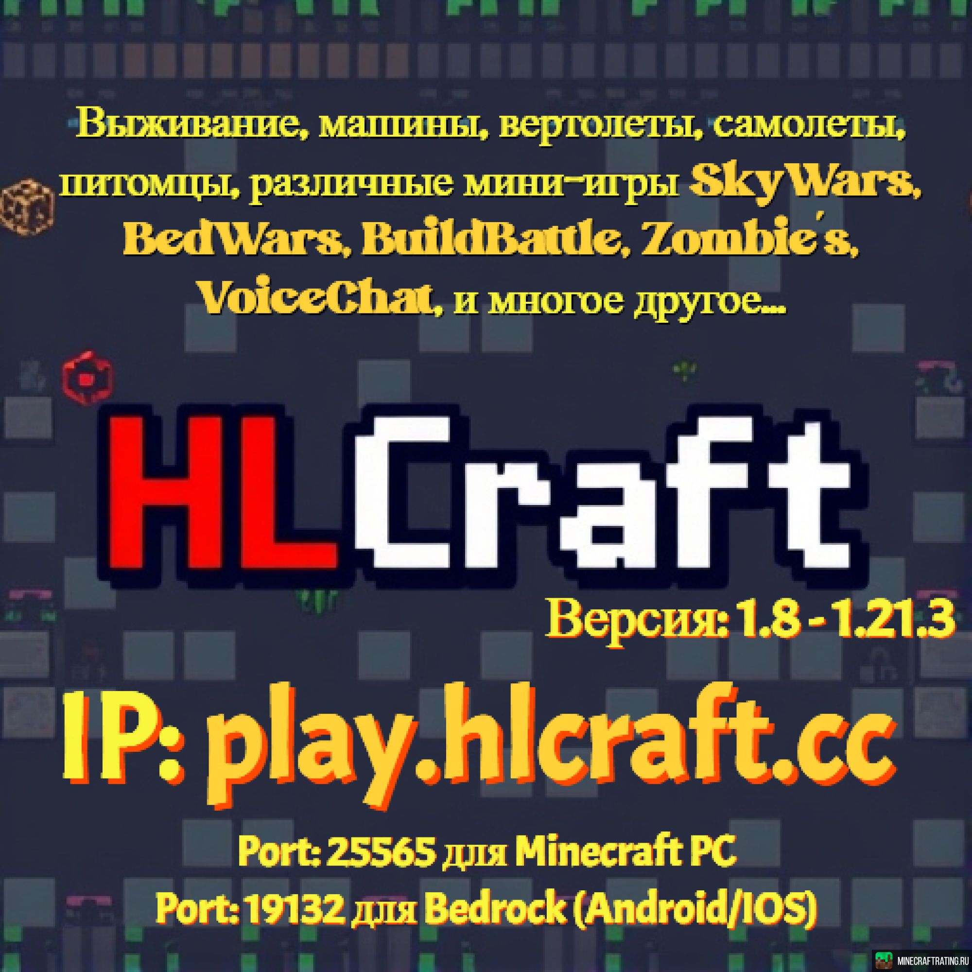 HLCraft сервер Майнкрафт