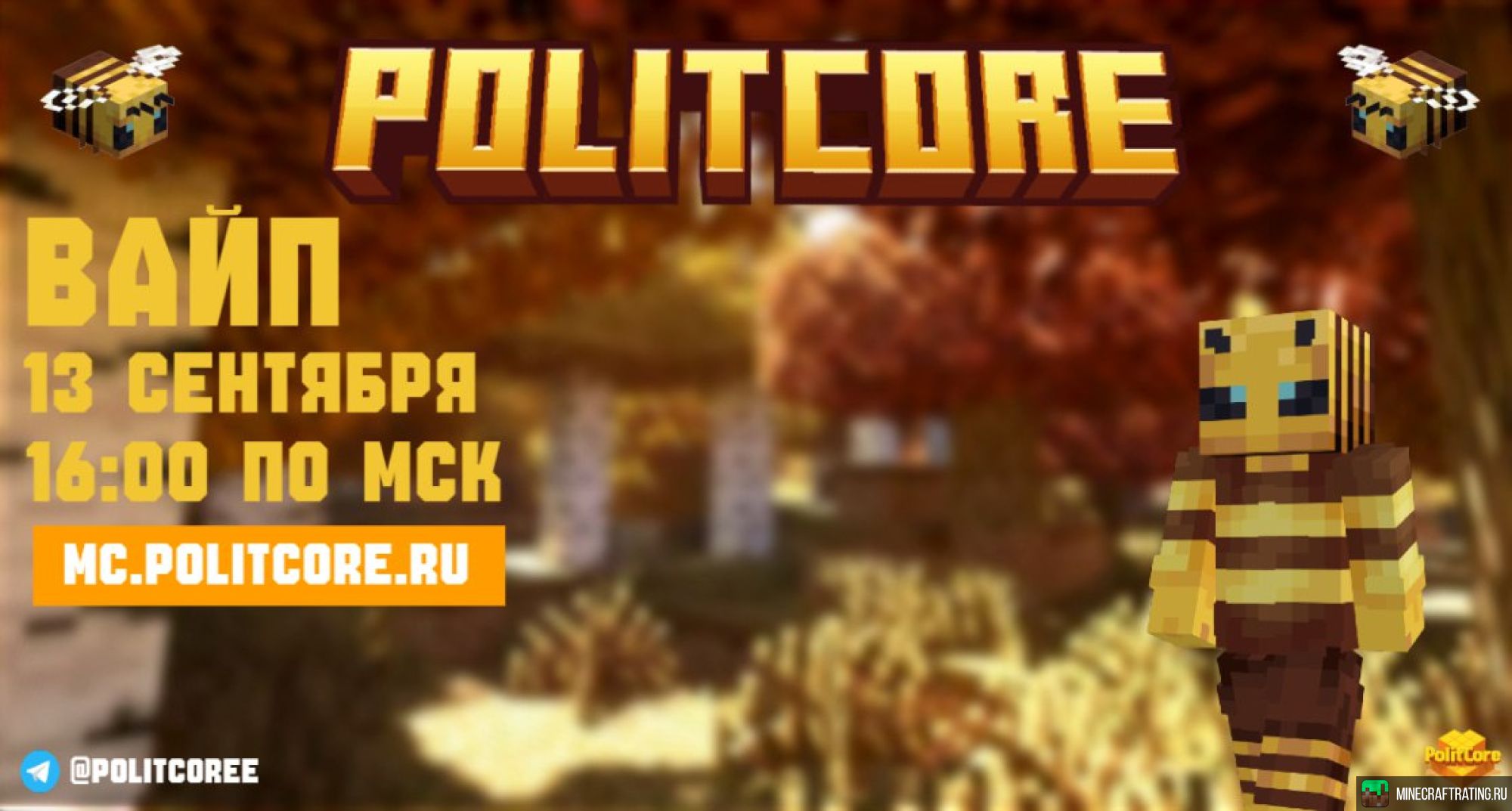 PolitCore - Лучший сервер с политическим наклоном! сервер Майнкрафт