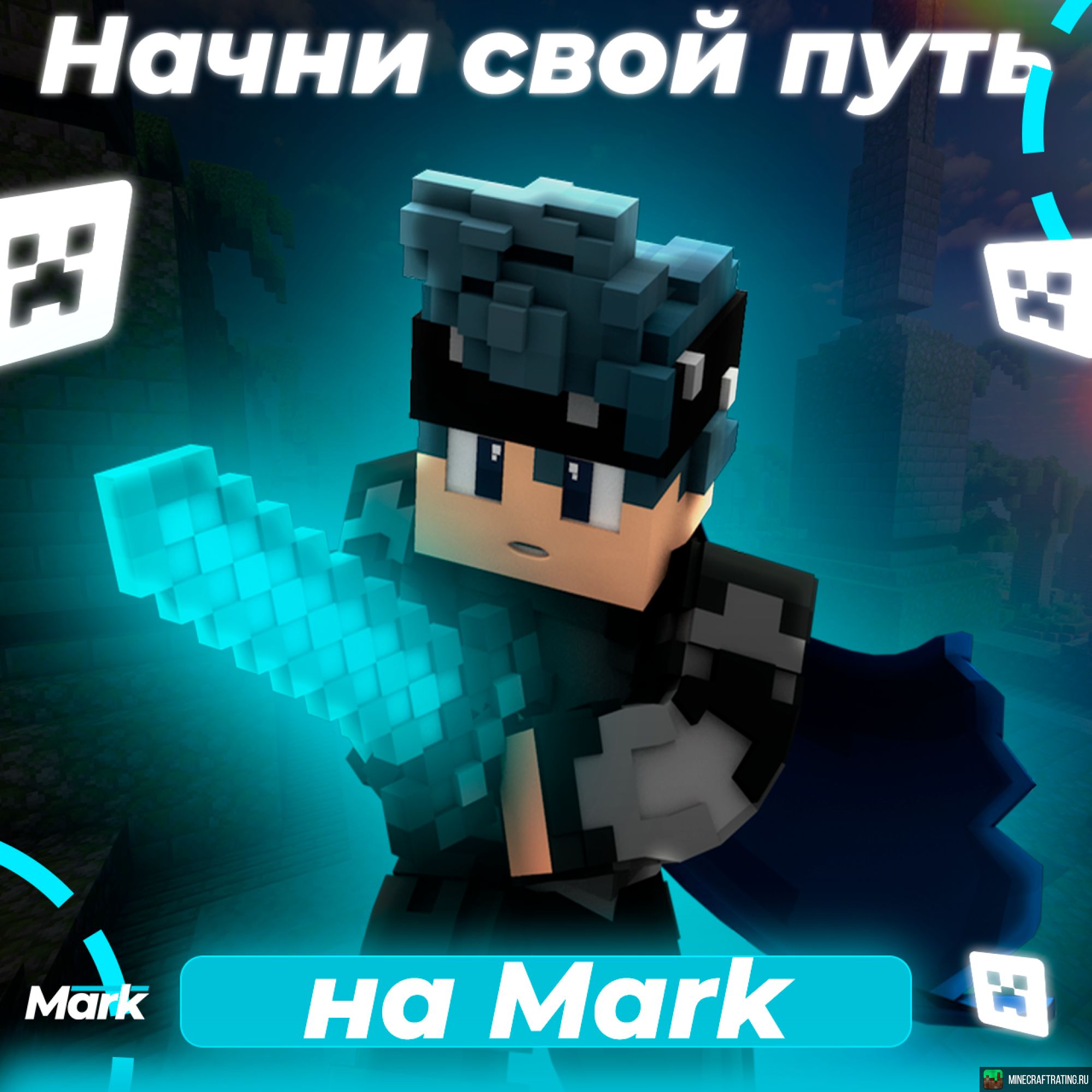 ⭐ MARK ⭐ Лайт Анархия, Гриф сервер Майнкрафт