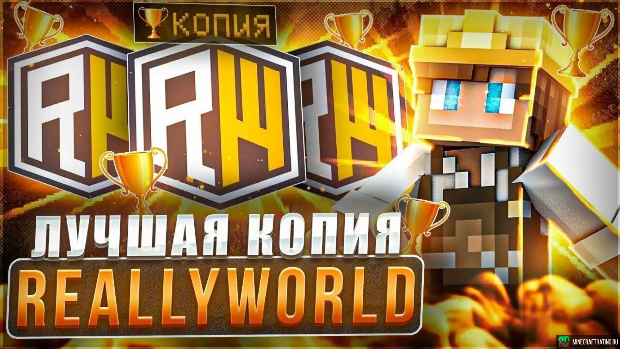 Скриншот FakeWorld - Новый ReallyWorld сервер Майнкрафт