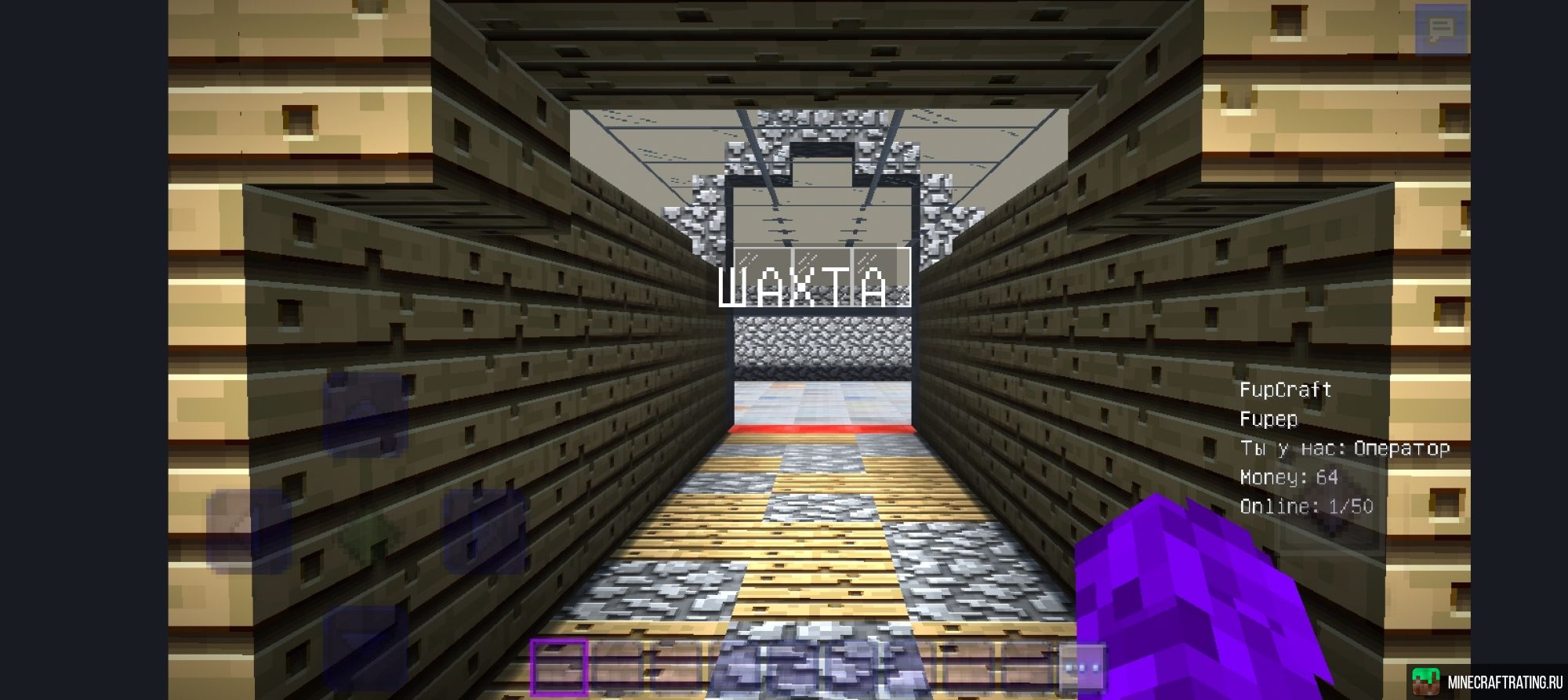 Скриншот FupCraft 0.15.10 сервер Майнкрафт
