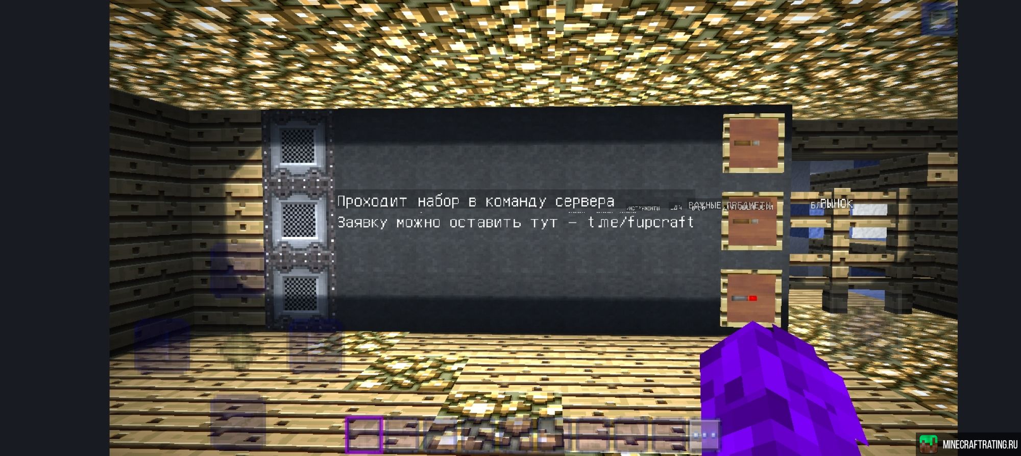 Скриншот FupCraft 0.15.10 сервер Майнкрафт