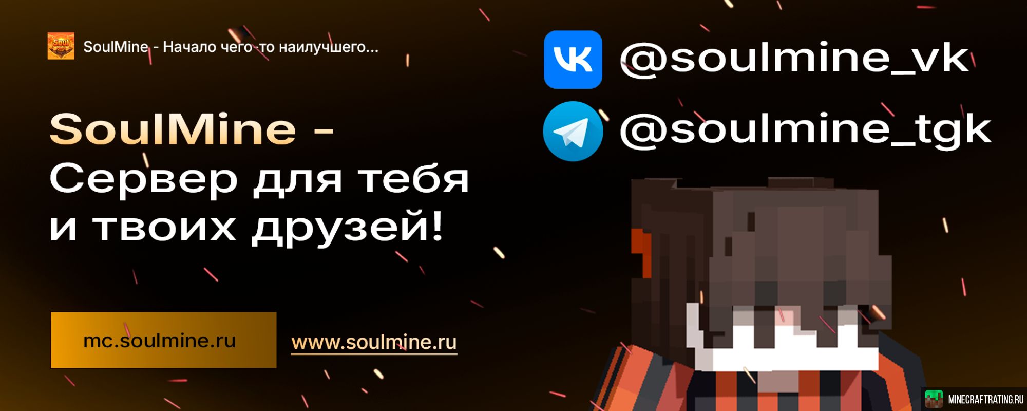 Скриншот SoulMine - /FREE БЕСПЛАТНЫЙ ДОНАТ сервер Майнкрафт
