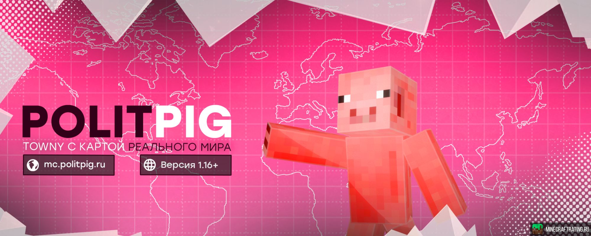 Скриншот POLITPIG - Военно-политический сервер | TOWNY сервер Майнкрафт