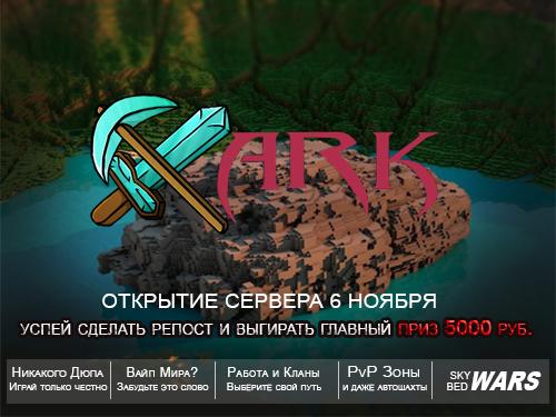 Скриншот Ark-Gaming сервер Майнкрафт