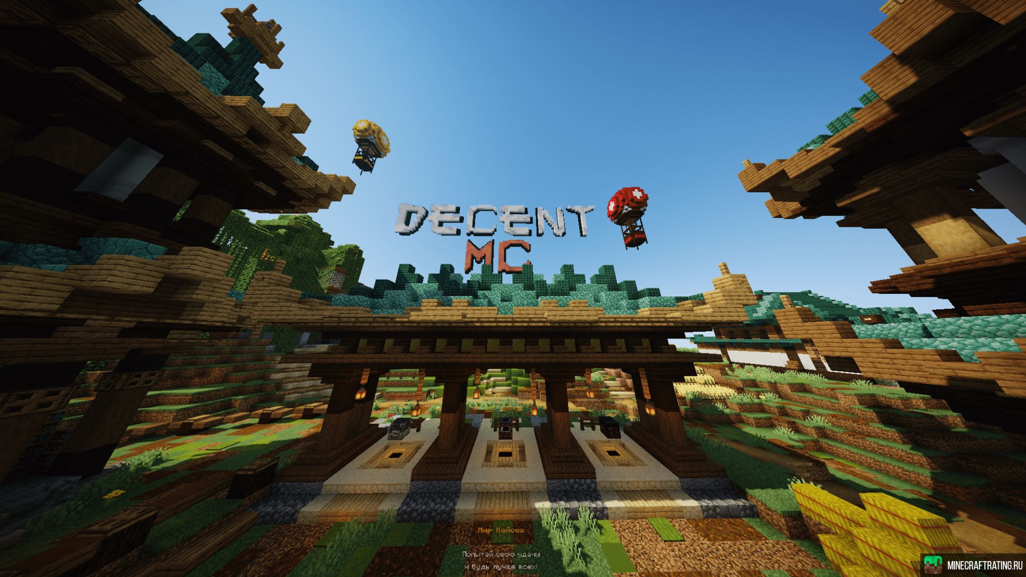Скриншот DecentMC - Всеми забытое старое... сервер Майнкрафт