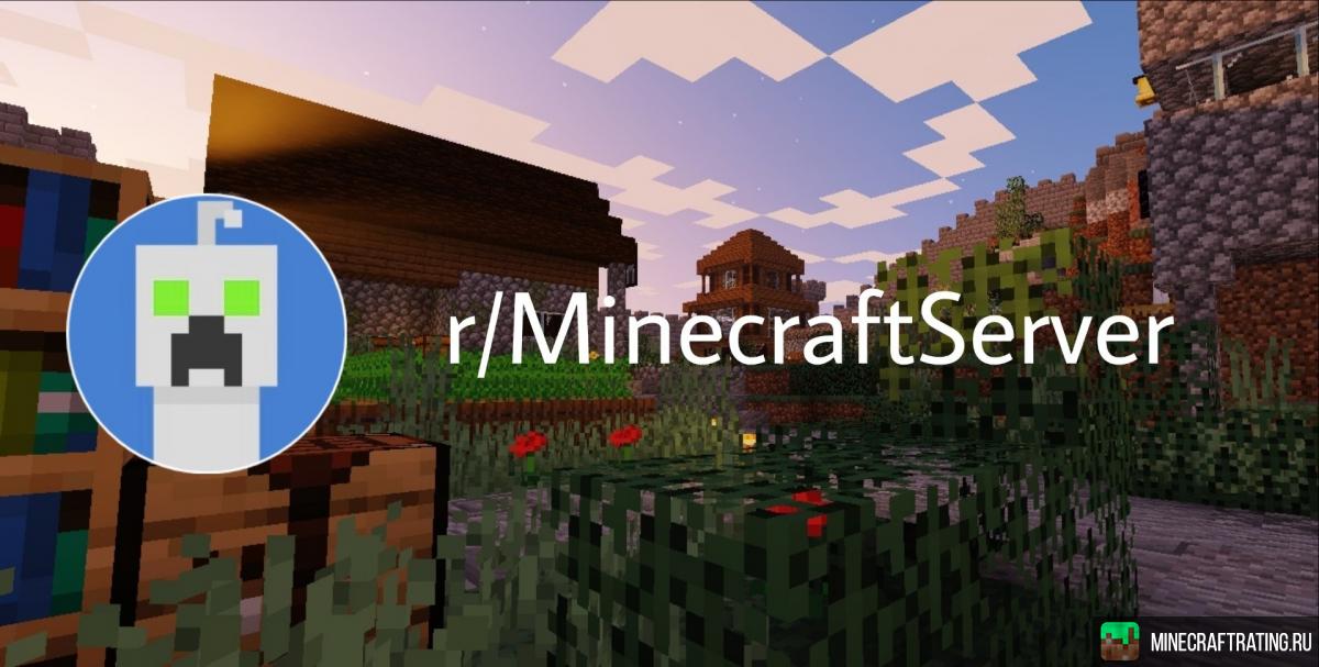 Скриншот r/minecraft сервер Майнкрафт