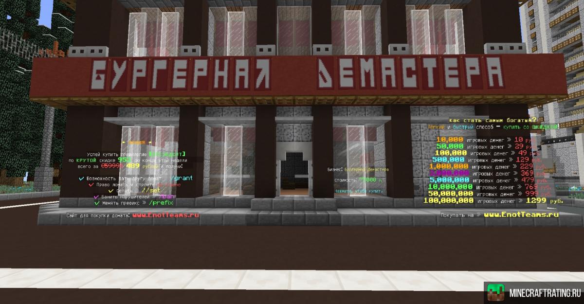 Скриншот EnotTeam 1.8-1.12.2 сервер Майнкрафт