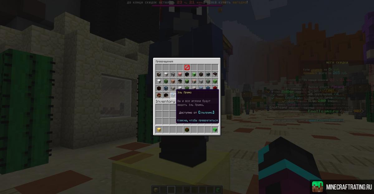 Скриншот EnotTeam 1.8-1.12.2 сервер Майнкрафт
