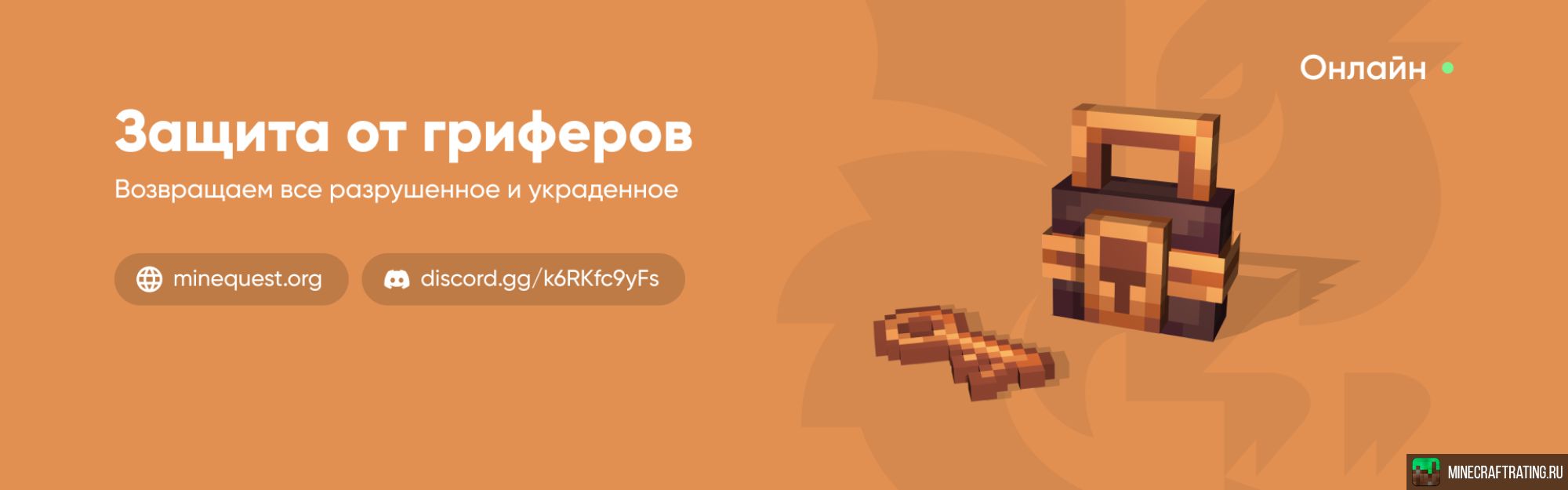 Скриншот Майнквест ✨ сервер Майнкрафт