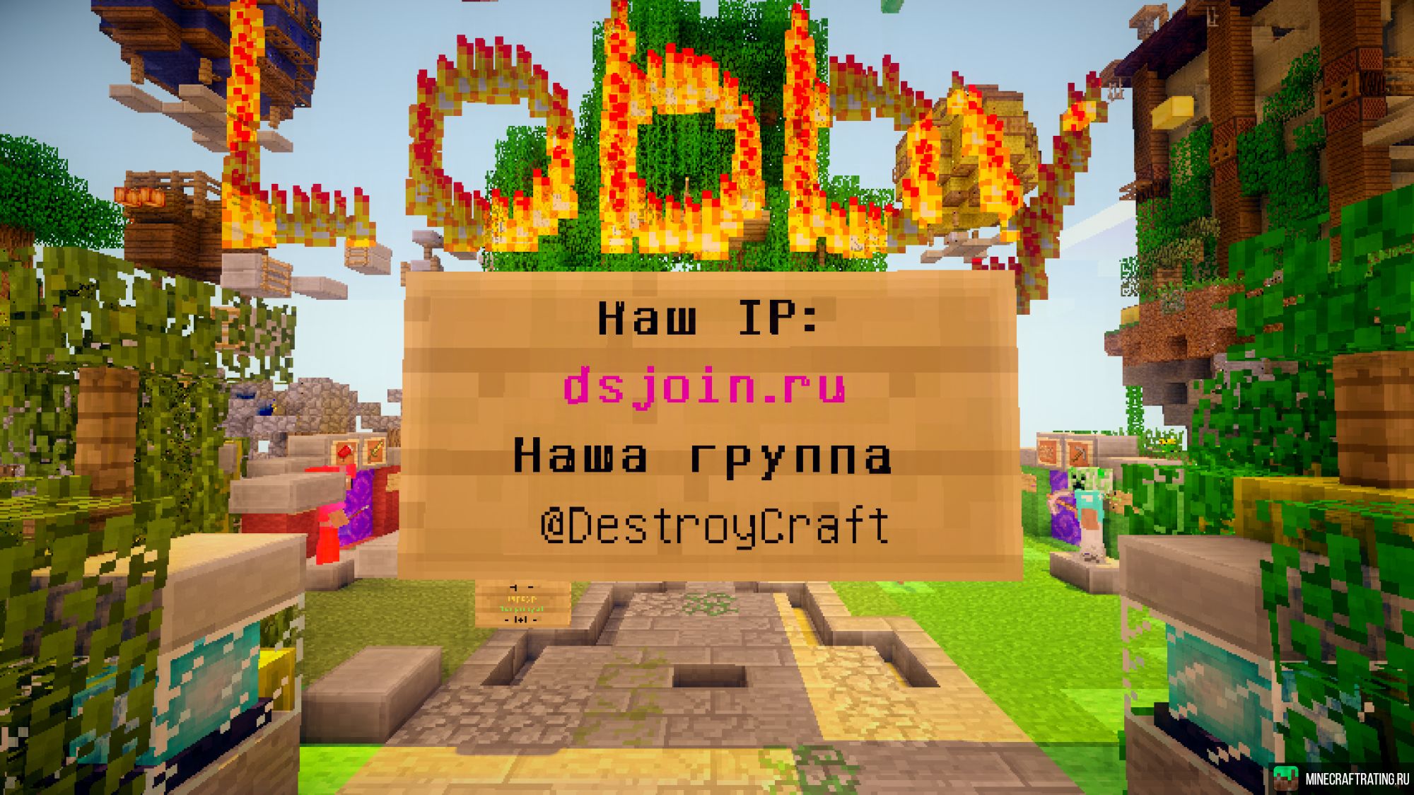 Скриншот DestroyCraft | Идеальный сервер Minecraft сервер Майнкрафт