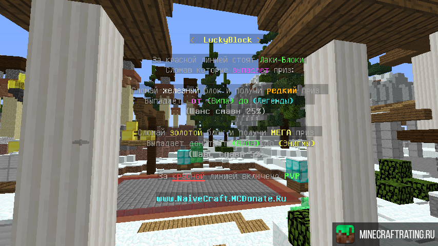 Скриншот NaiveCraft сервер Майнкрафт