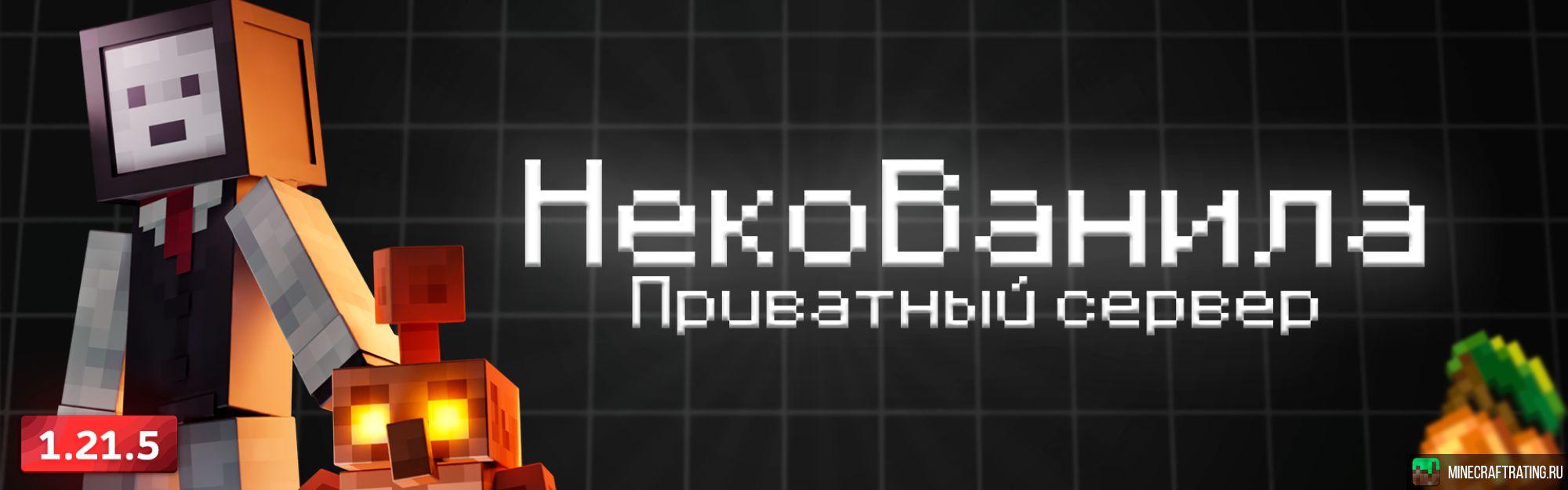 Скриншот 🌴 НЕКОВАНИЛА | V Сезон • Открытие 10.01.26 🌴 сервер Майнкрафт