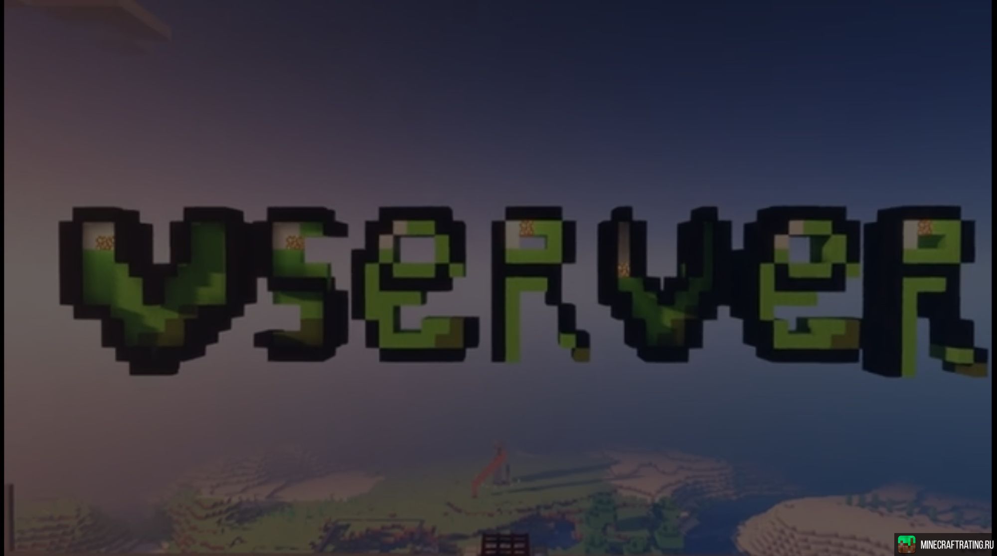 Скриншот VServer сервер Майнкрафт