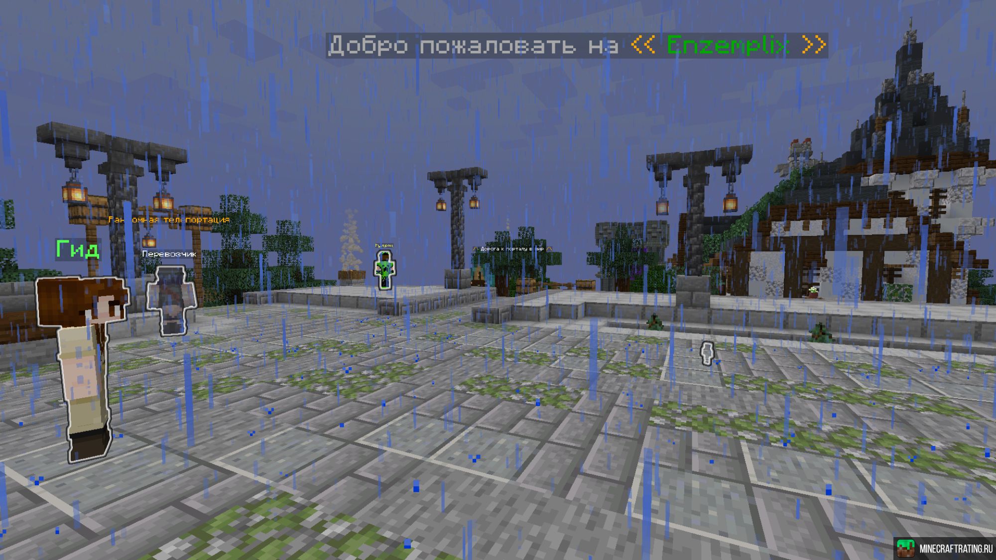 Скриншот Enzemplix сервер Майнкрафт