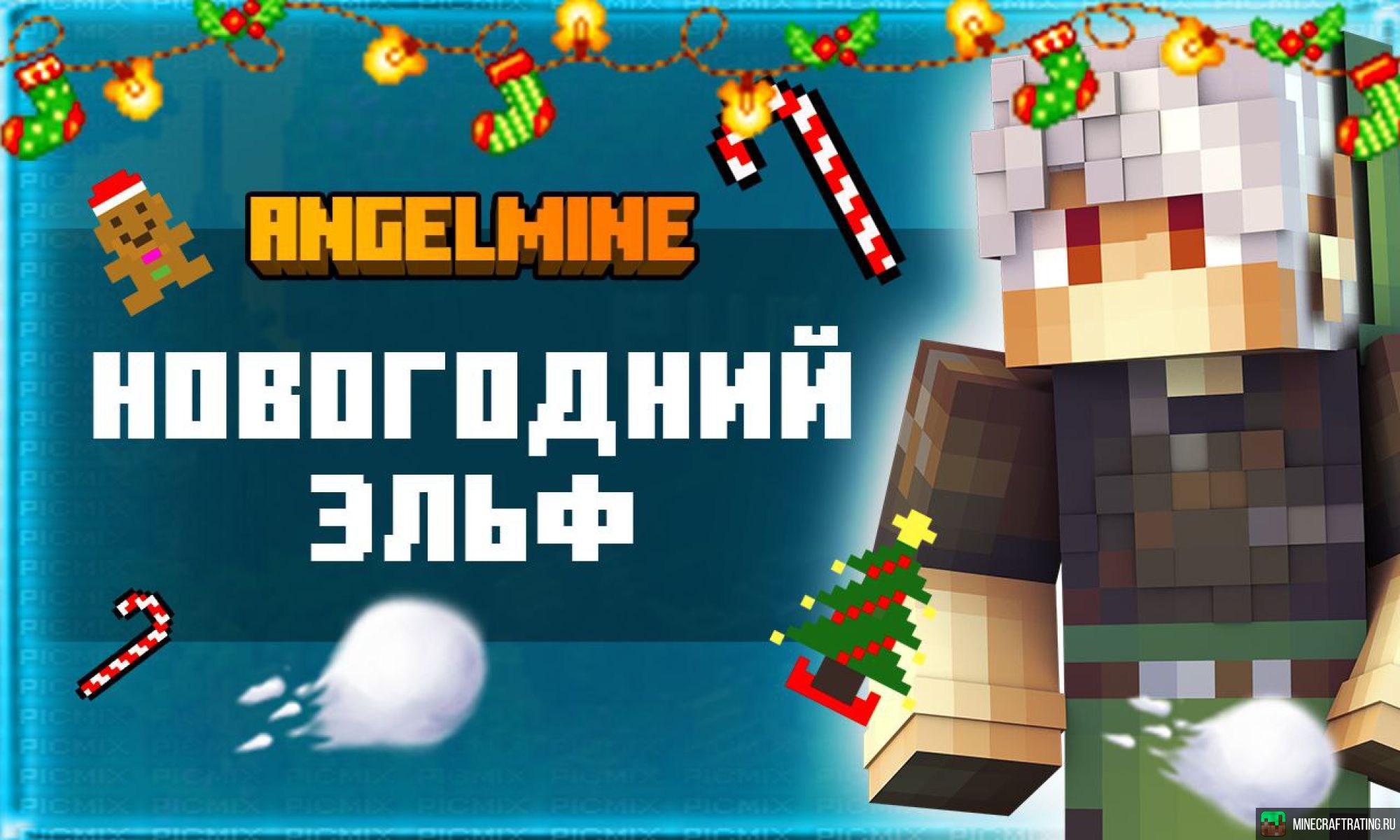 Скриншот ⚡ ANGELMINE ⚡ ТОПОВЫЙ ГРИФЕРСКИЙ СЕРВЕР сервер Майнкрафт