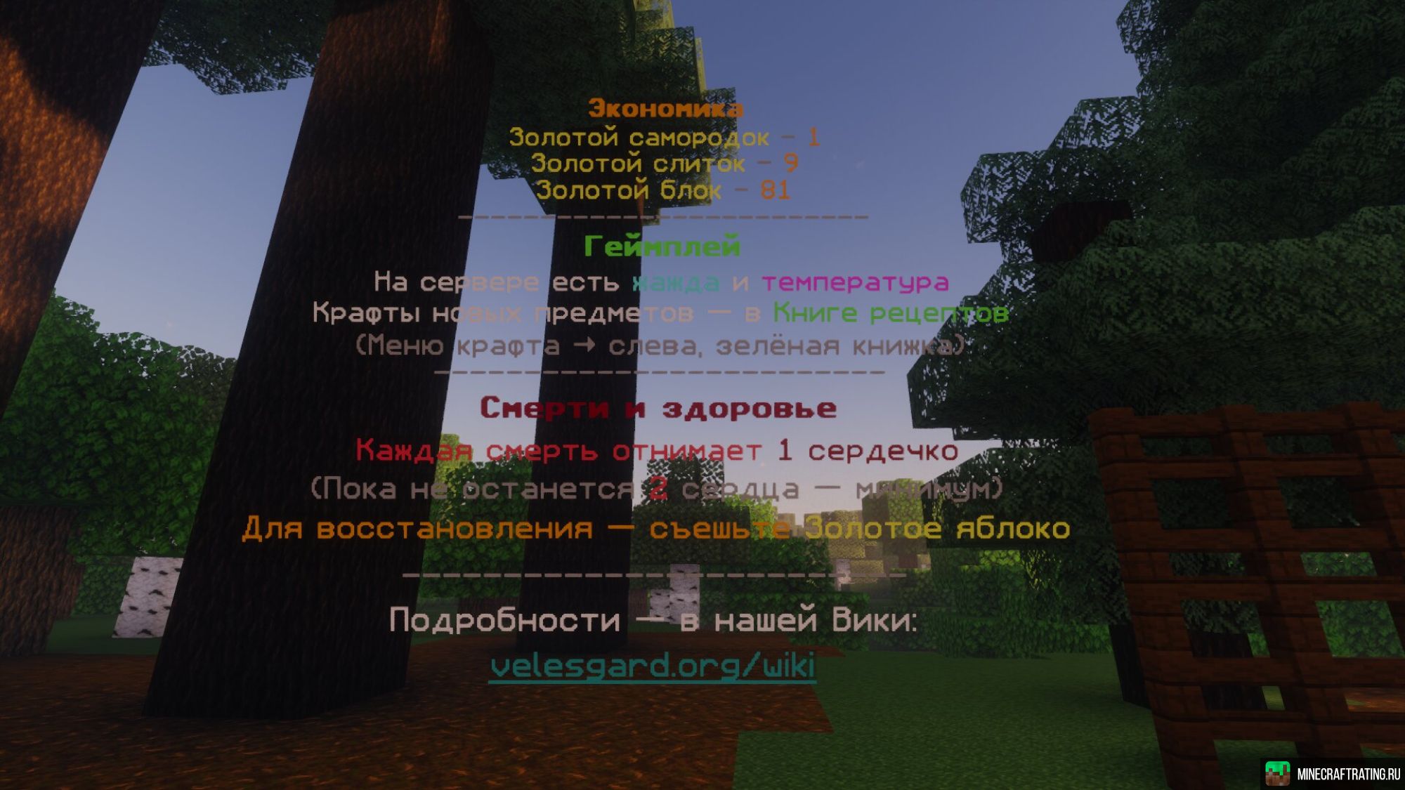 Скриншот VelesGard Realistic сервер Майнкрафт