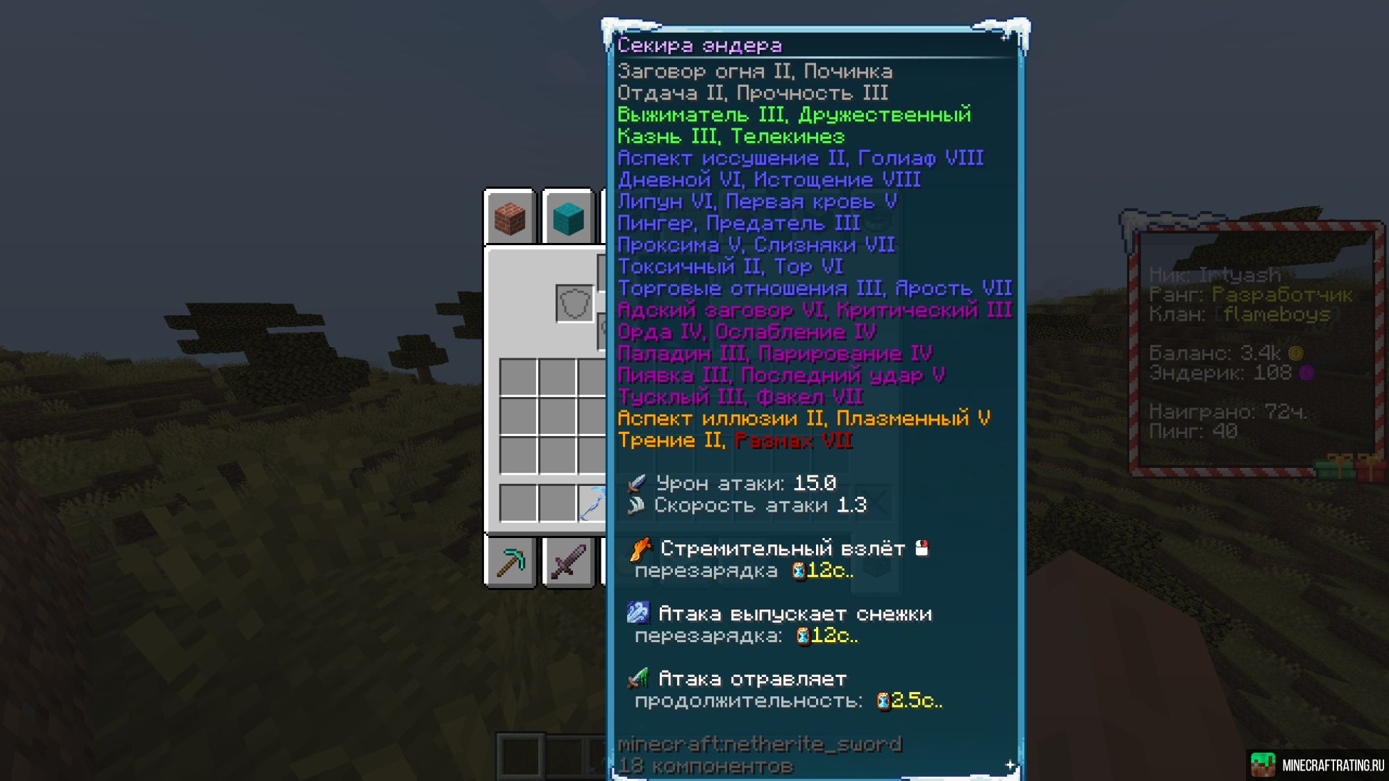 Скриншот Ancient .. Новая броня, оружие, руды и зачарования сервер Майнкрафт