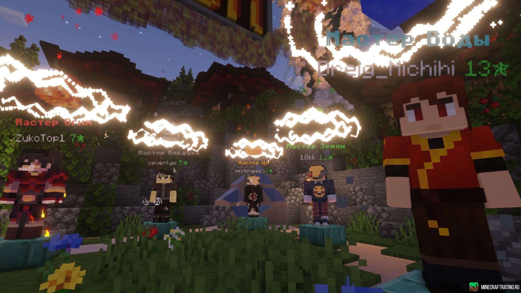 Скриншот Аватач — Вода💧 Земля 🌍 Ци ✊🏻 Огонь 🔥 Воздух 🌪 сервер Майнкрафт