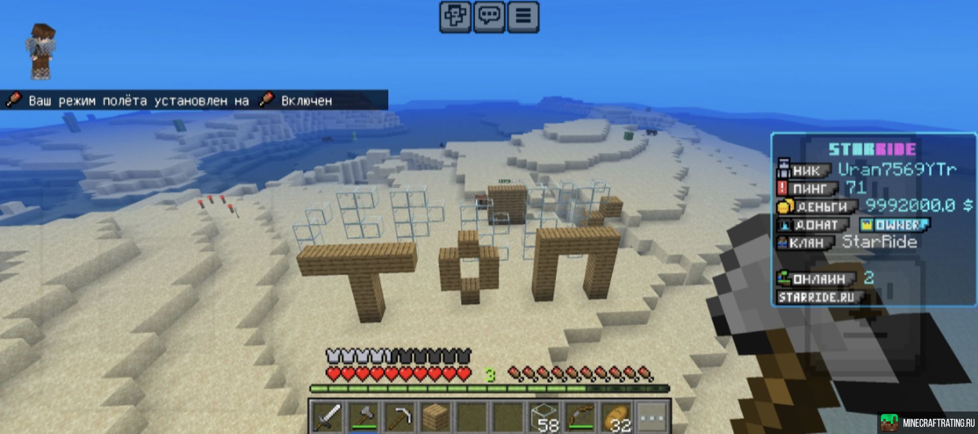 Скриншот StarRide 1.20-1.21.130 БАННЕР СТАРЫЙ сервер Майнкрафт