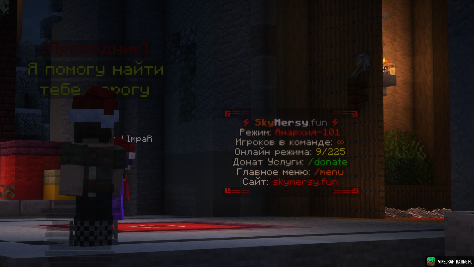Скриншот SkyMersy сервер Майнкрафт