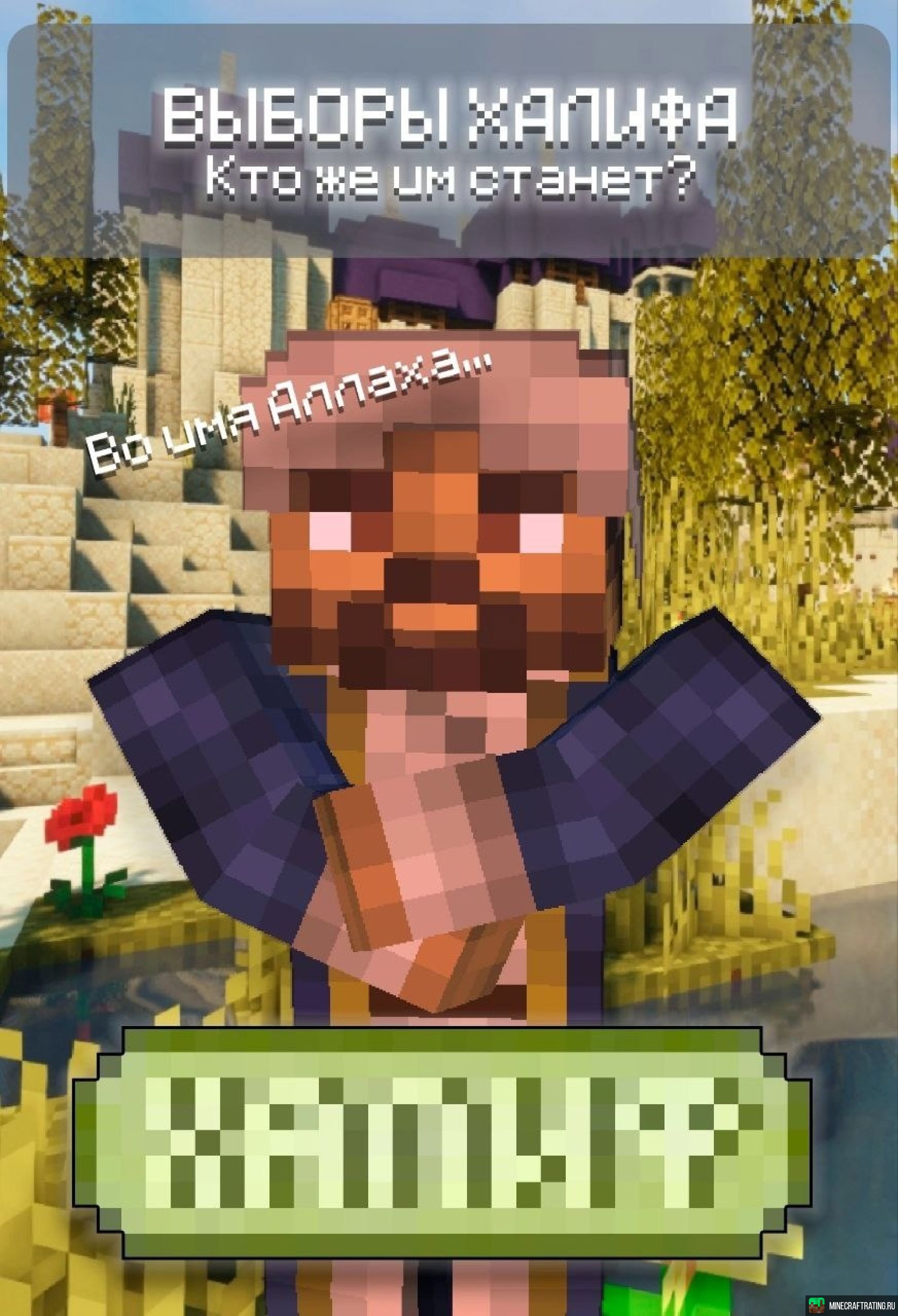 Скриншот POLITMINE - Политический сервер | Реальная карта сервер Майнкрафт