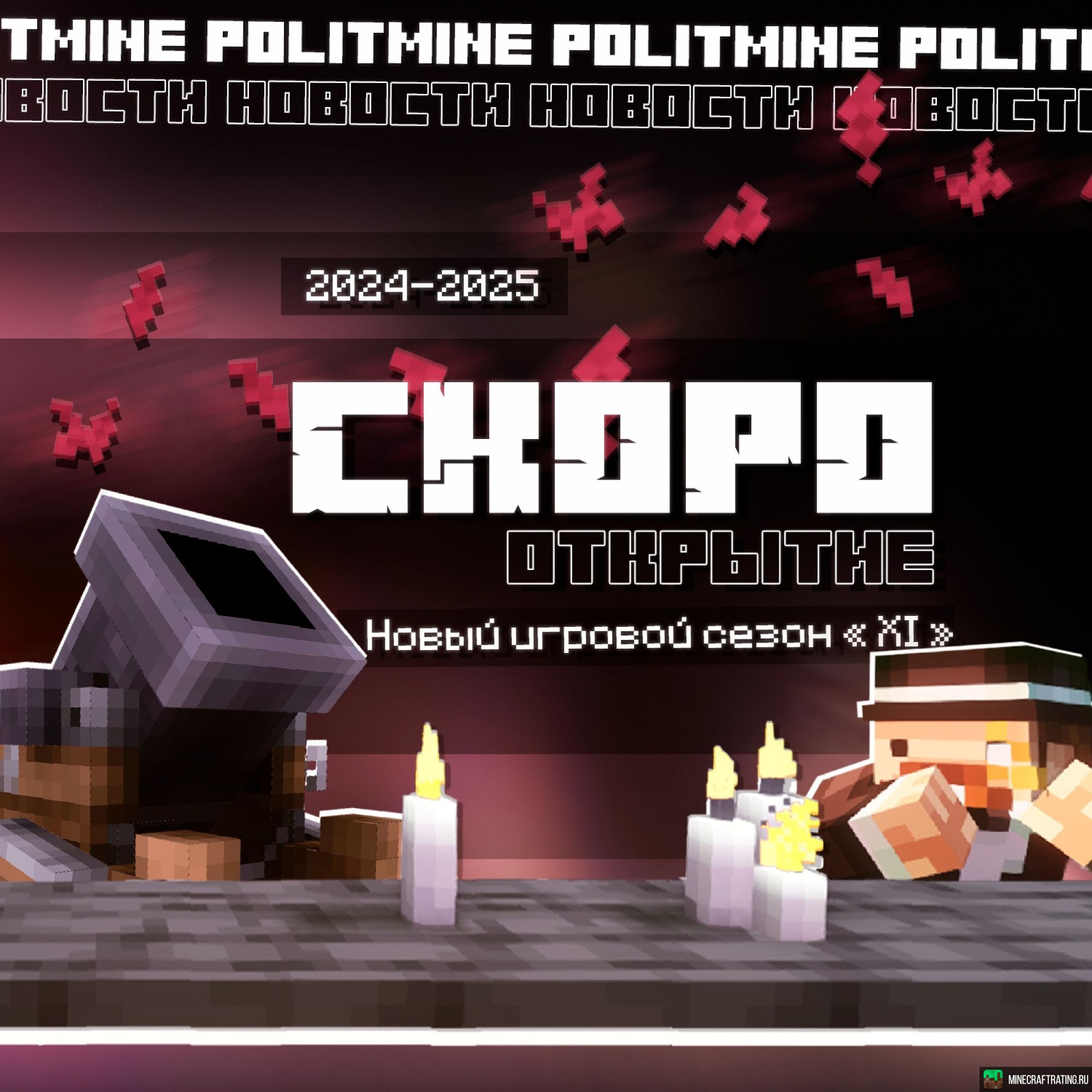 Скриншот POLITMINE - Политический сервер | Реальная карта сервер Майнкрафт