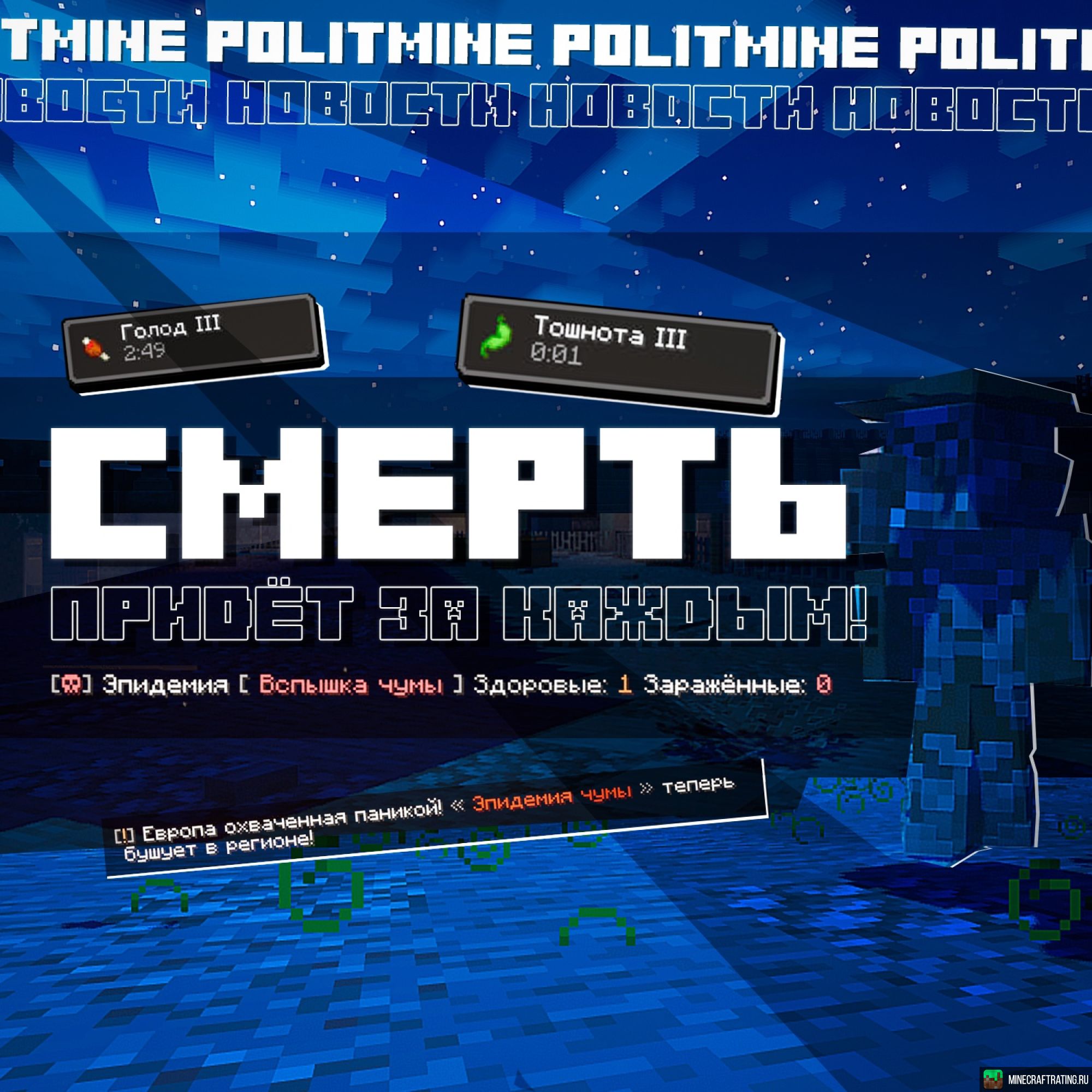 Скриншот POLITMINE - Политический сервер | Реальная карта сервер Майнкрафт