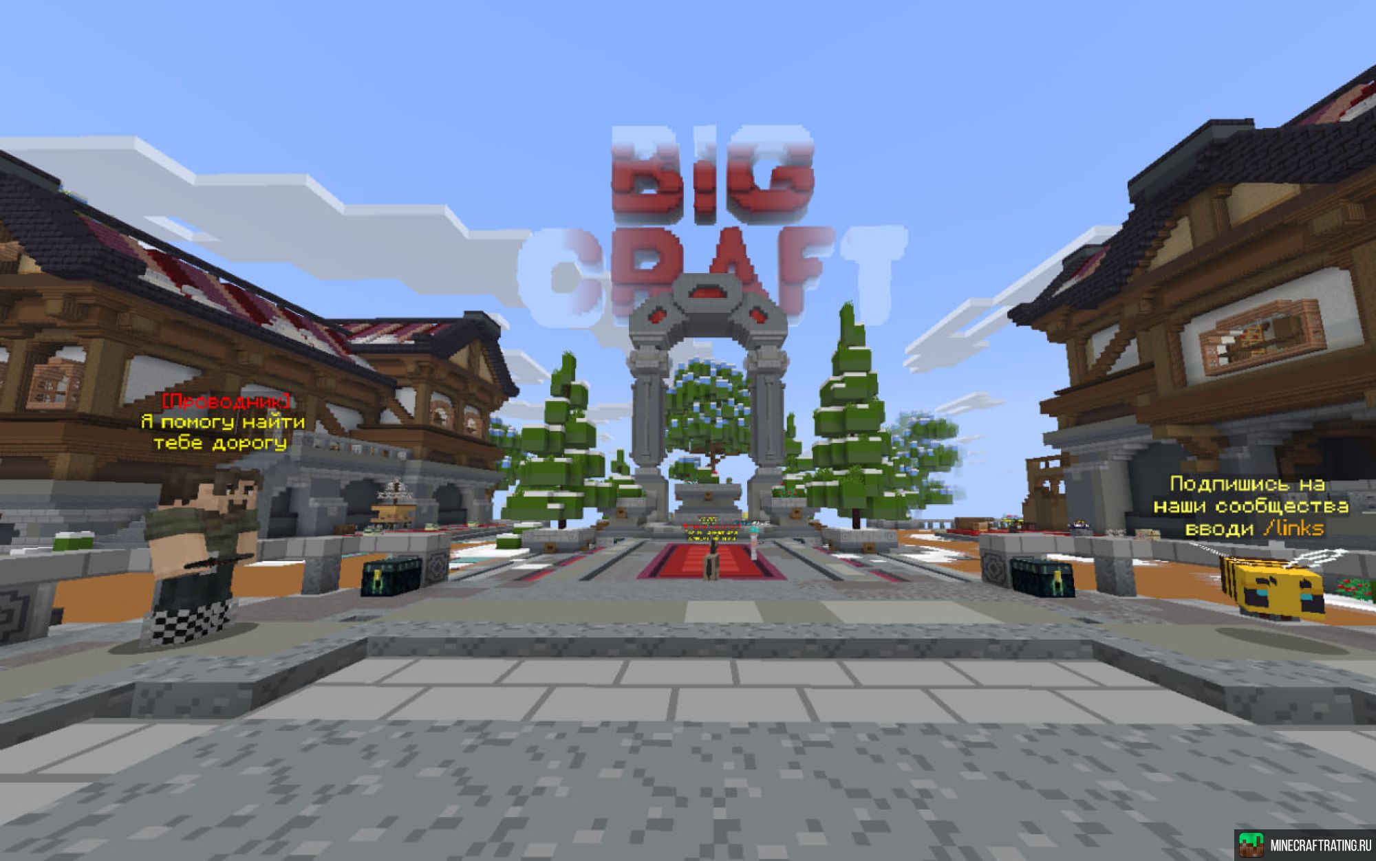 Скриншот ⭐❤️ BIGCRAFT ❤️⭐⎝ВЫЖИВАНИЕ,АНАРХИЯ,GTA,МИНИ-ИГРЫ⎠⚡ сервер Майнкрафт