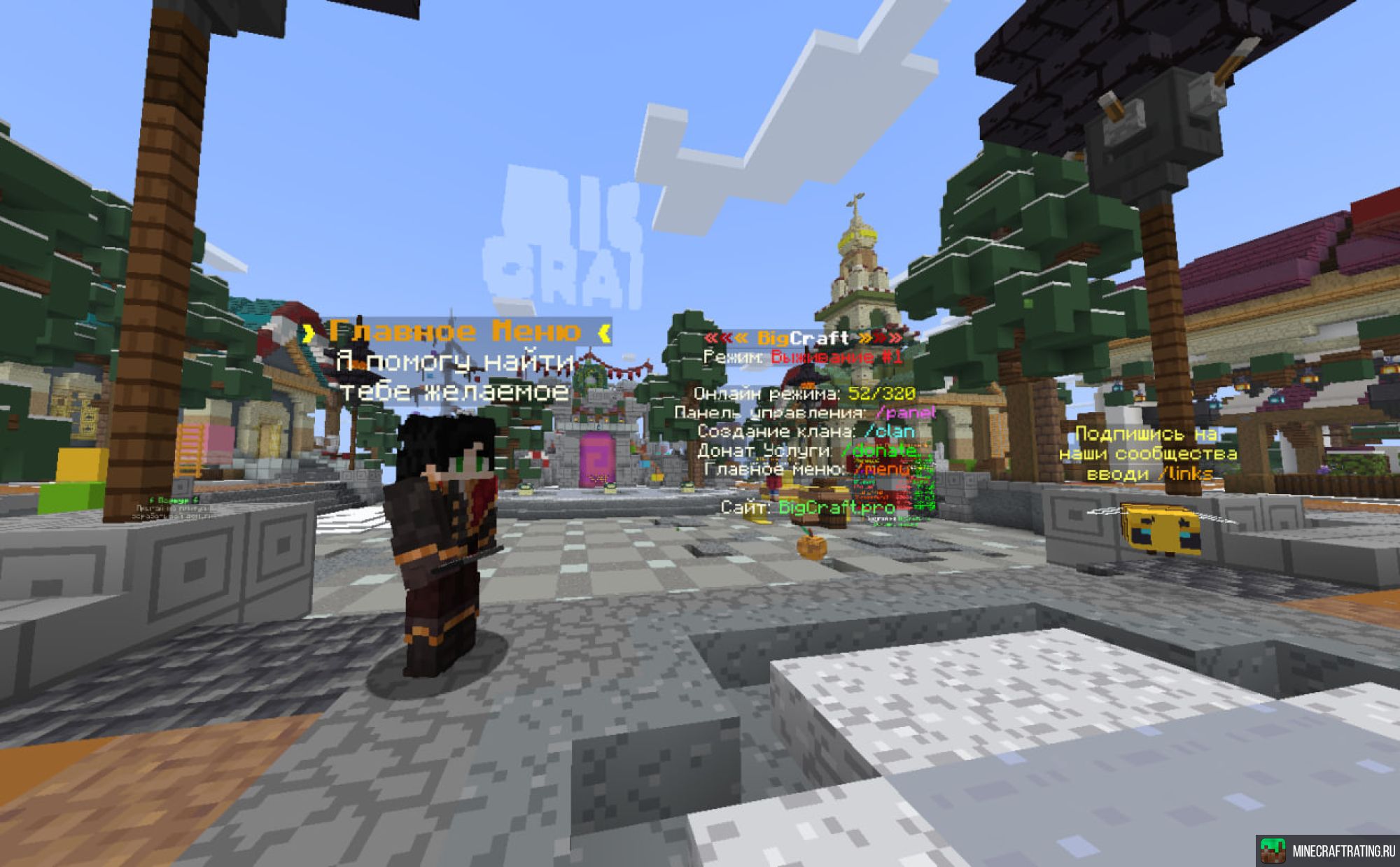 Скриншот ⭐❤️ BIGCRAFT ❤️⭐⎝ВЫЖИВАНИЕ,АНАРХИЯ,GTA,МИНИ-ИГРЫ⎠⚡ сервер Майнкрафт