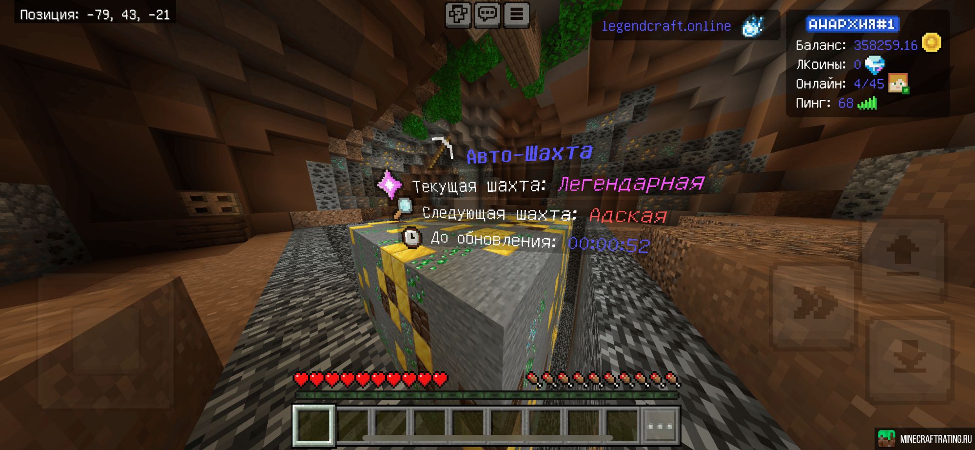 Скриншот LegendCraft - Анархия Бедрок сервер Майнкрафт
