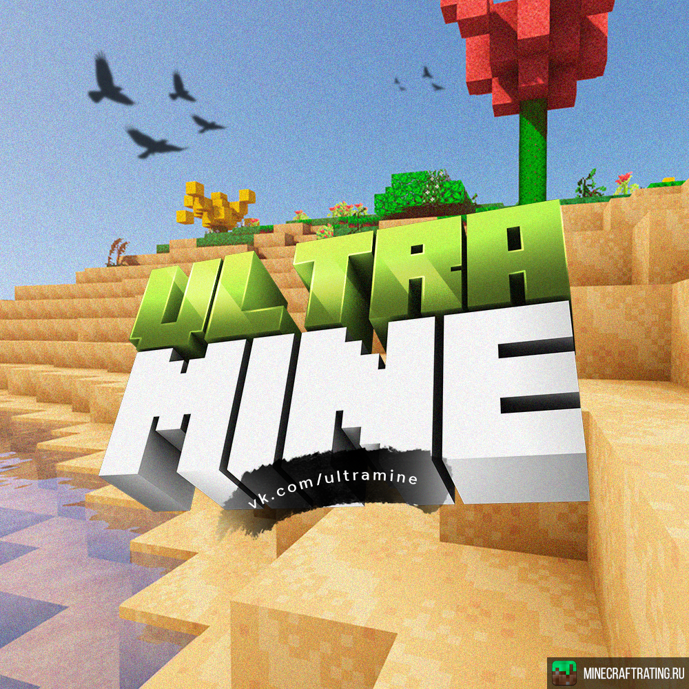 Скриншот ⚔️ ULTRAMINE.NET | 19132 (1.1.5 - 1.21) 🔥 сервер Майнкрафт