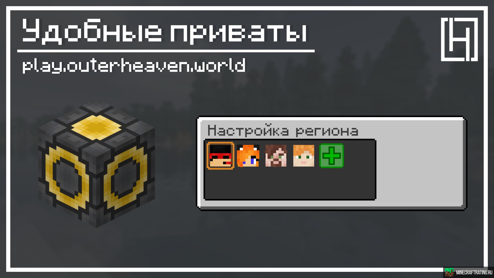 Скриншот OuterHeaven сервер Майнкрафт