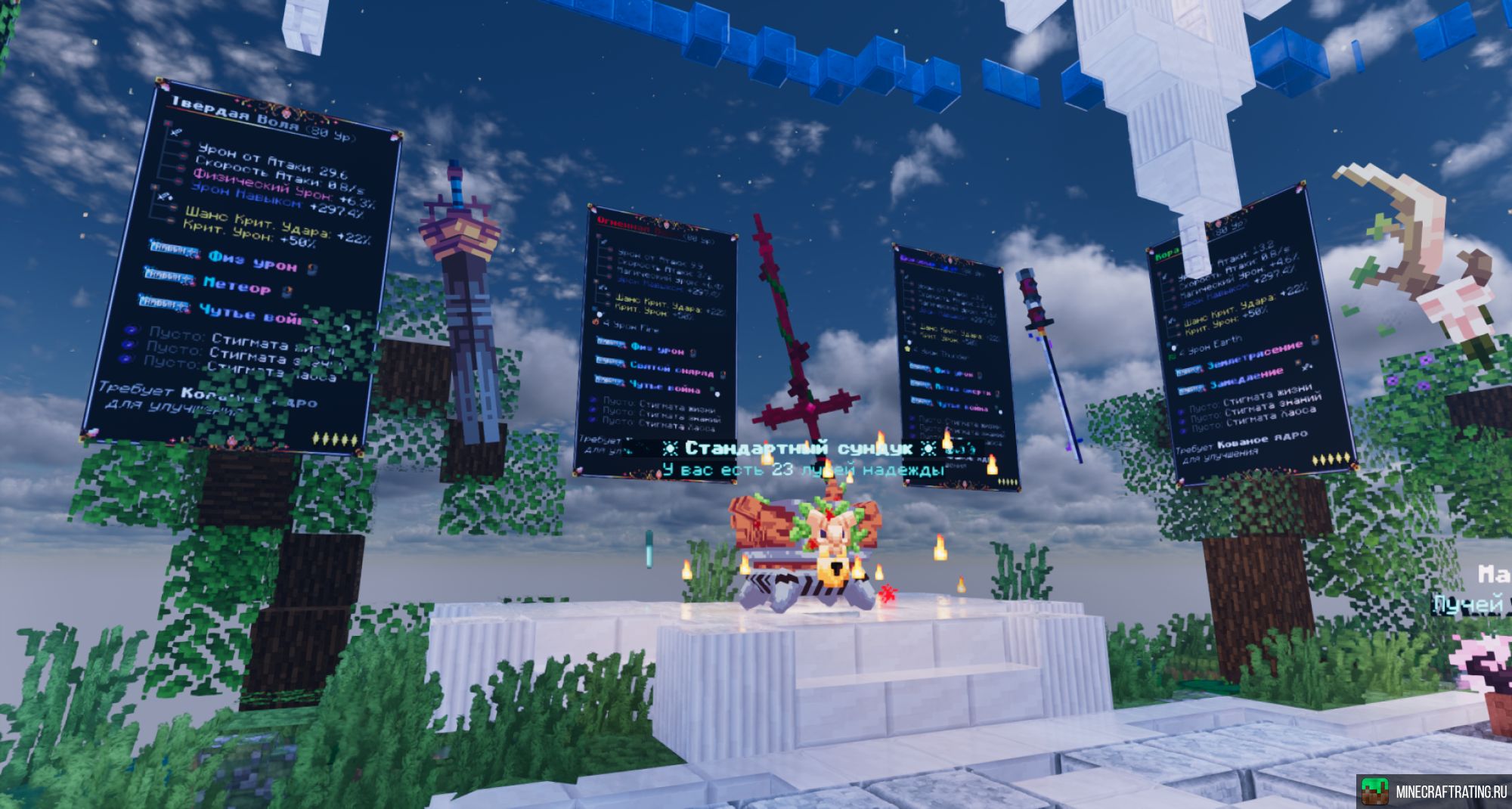 Скриншот ❤️Celestial Lights❤️Полу-ванила🌺У нас уютно!🌺 сервер Майнкрафт