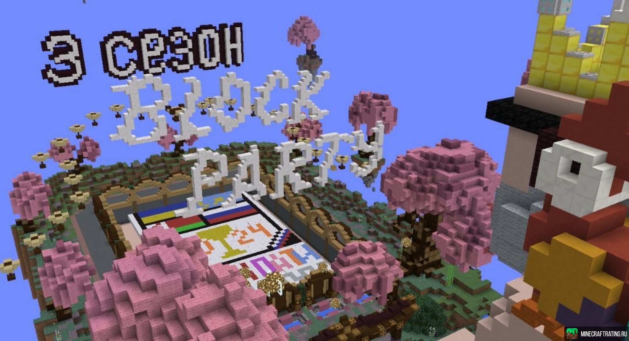 Скриншот BlockParty сервер Майнкрафт