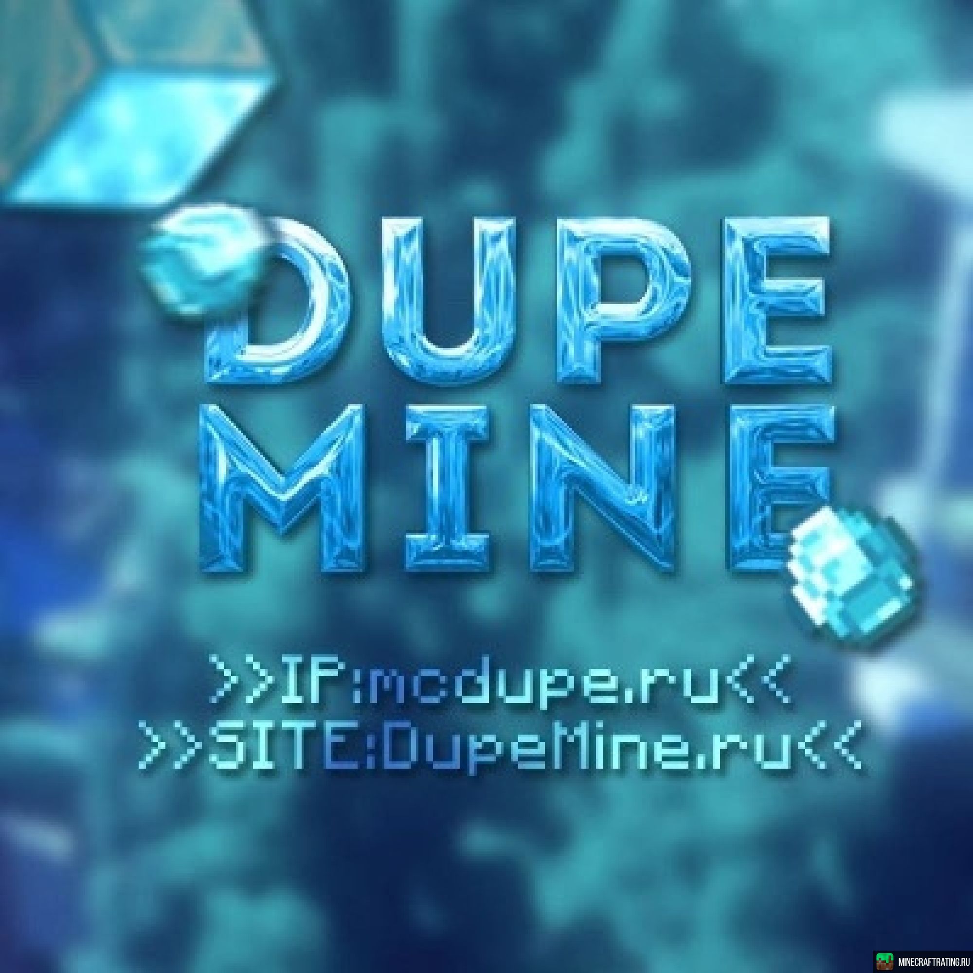 Скриншот --- DupeMine --- - ВСЕМ ОПКА = x.mcdupe.ru сервер Майнкрафт