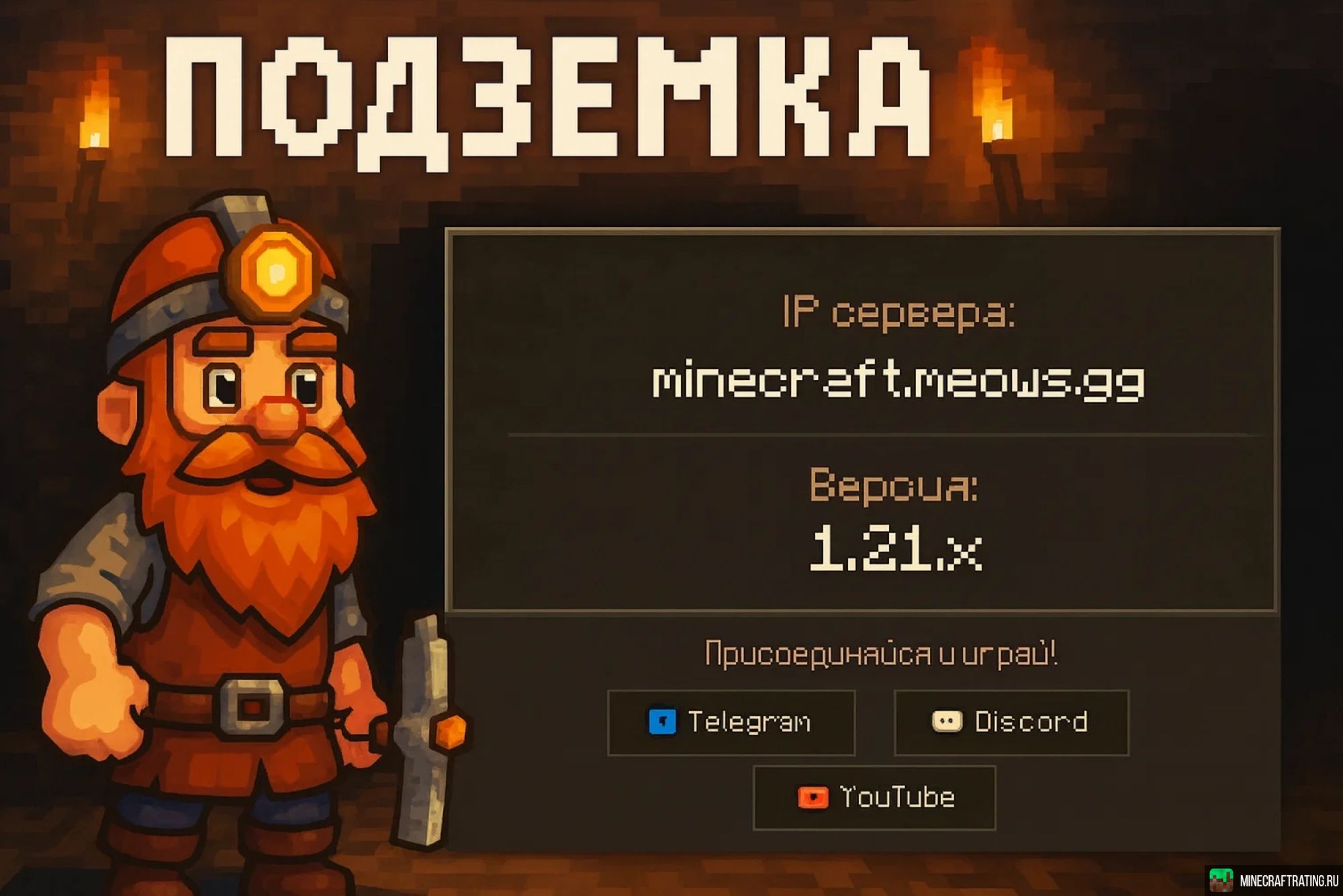 Скриншот ПОДЗЕМКА 228 сервер Майнкрафт