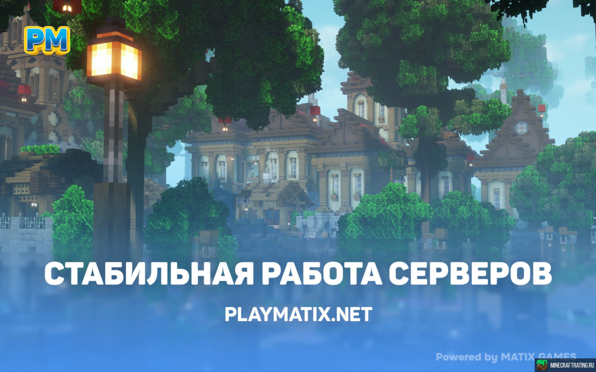 Скриншот ❤️PLAYMATIX❤️ - Тот самый сервер БЕЗ ВАЙПОВ! сервер Майнкрафт