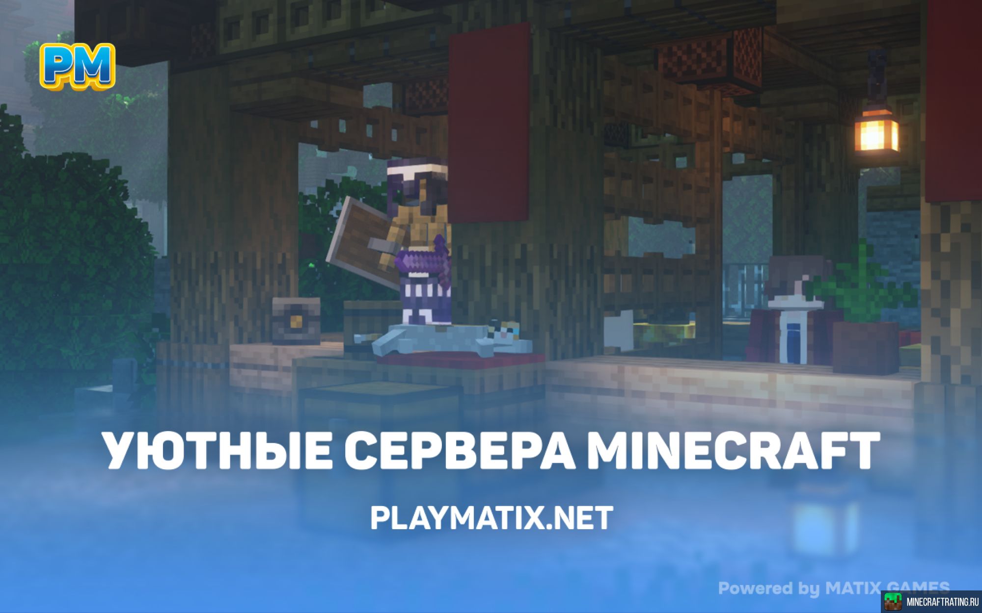 Скриншот ❤️PLAYMATIX❤️ - Тот самый сервер БЕЗ ВАЙПОВ! сервер Майнкрафт