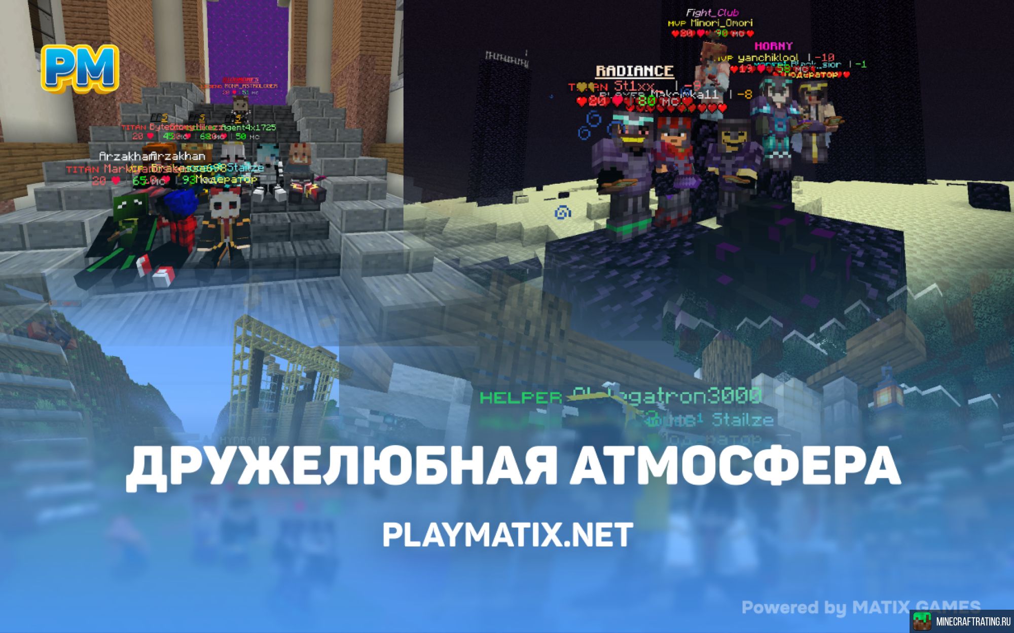 Скриншот ❤️PLAYMATIX❤️ - Тот самый сервер БЕЗ ВАЙПОВ! сервер Майнкрафт